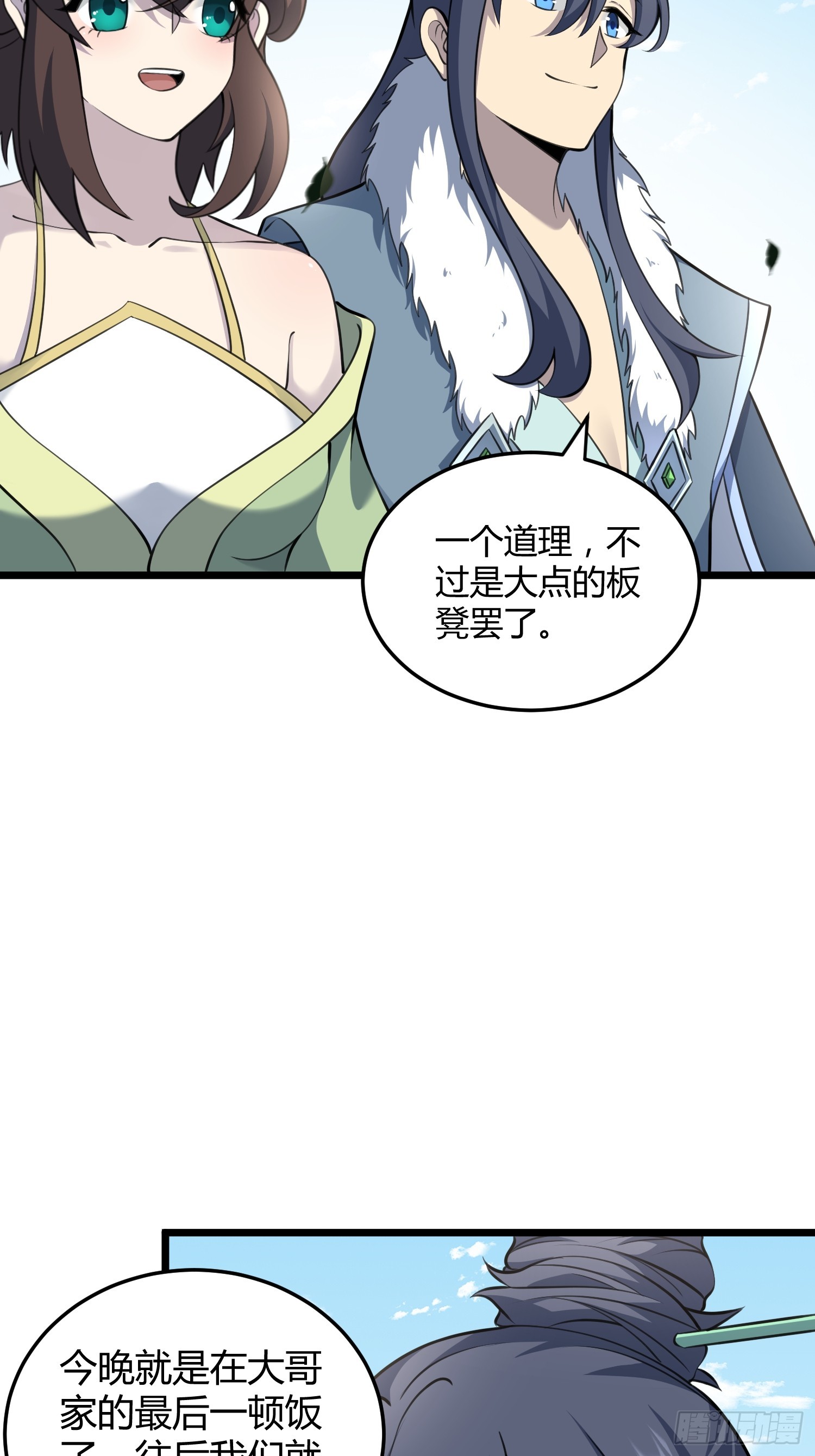 🍚修仙死路一条 5 第19页