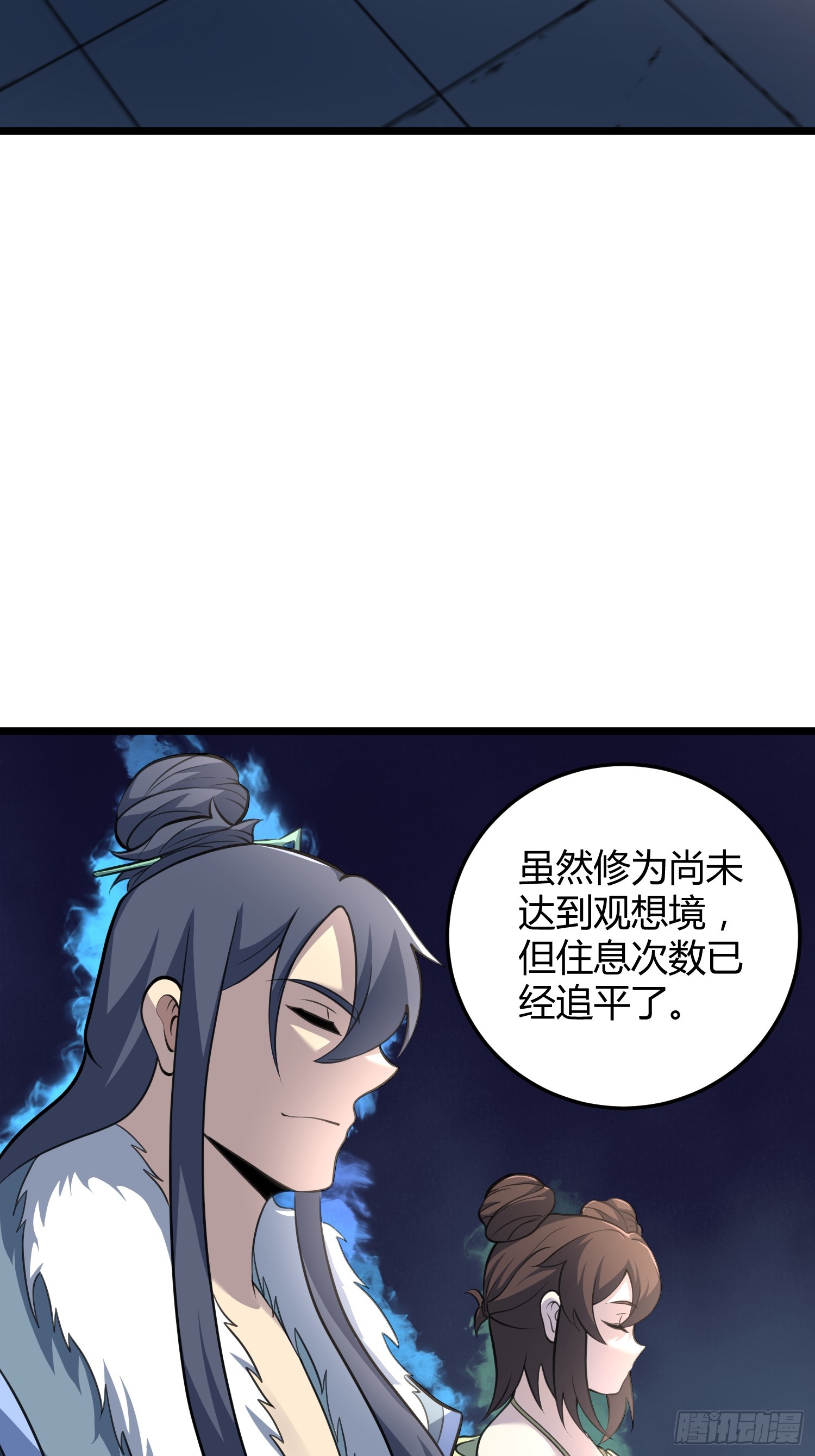🍚修仙死路一条 5 第23页