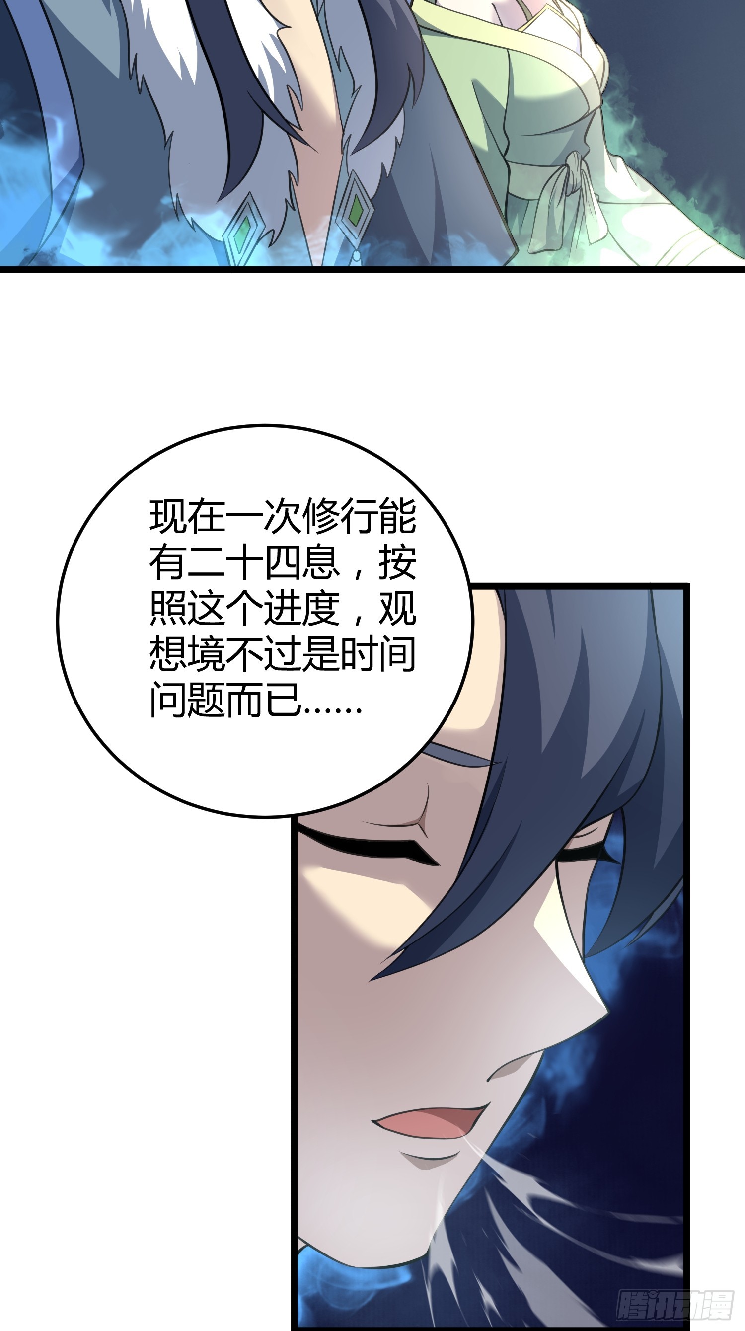 🍚修仙死路一条 5 第24页