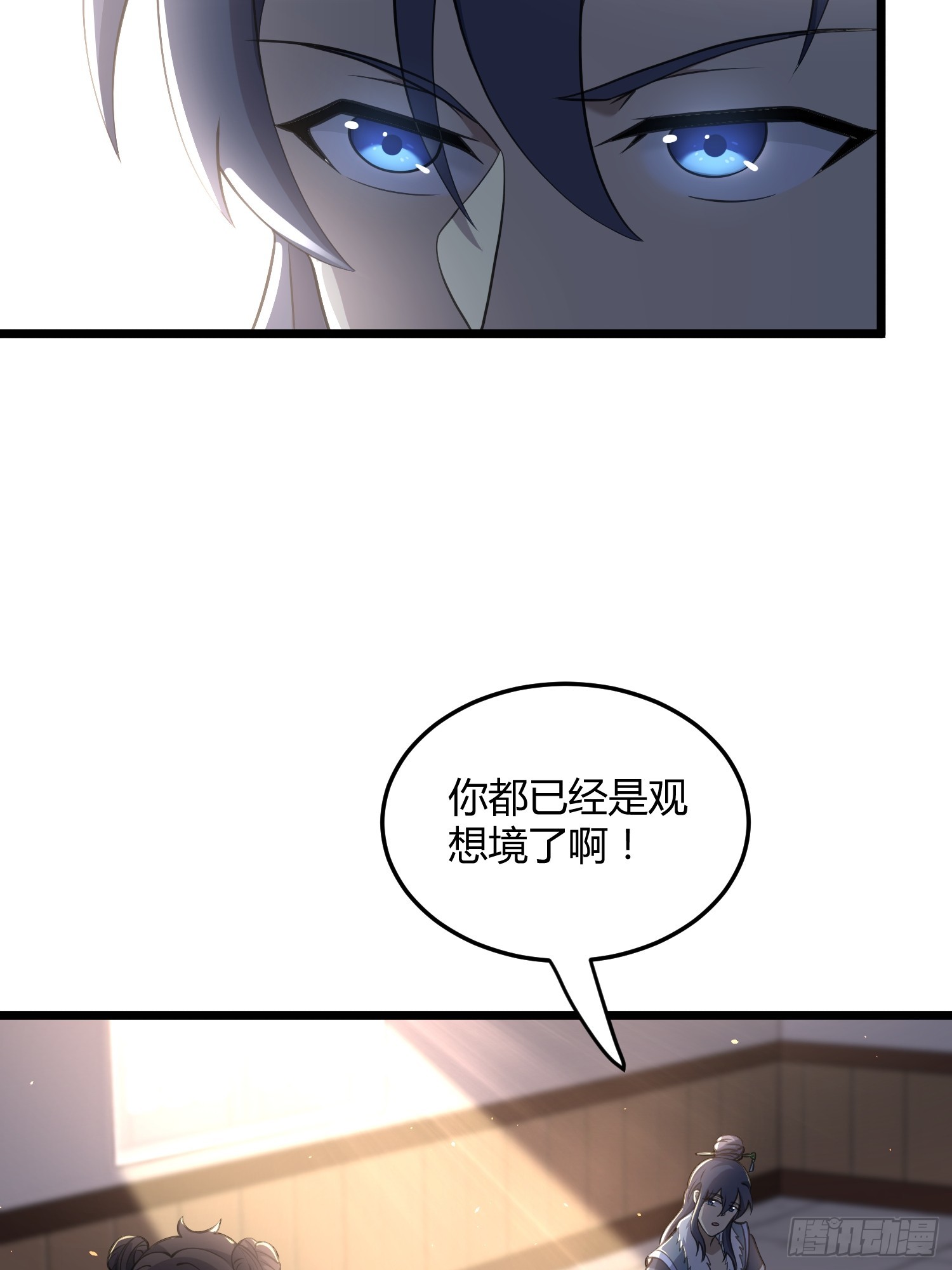 🍚修仙死路一条 5 第31页