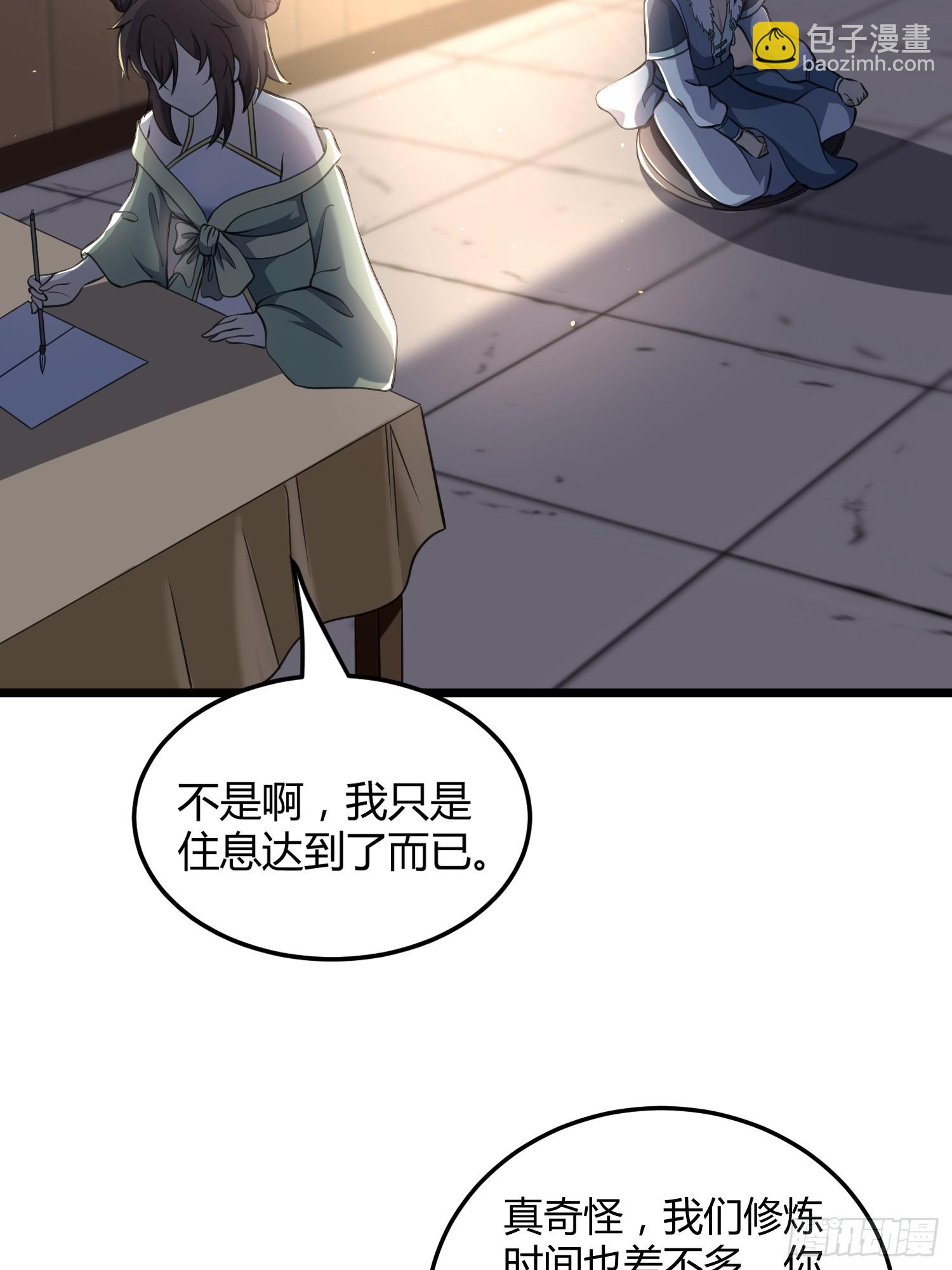 🍚修仙死路一条 5 第32页
