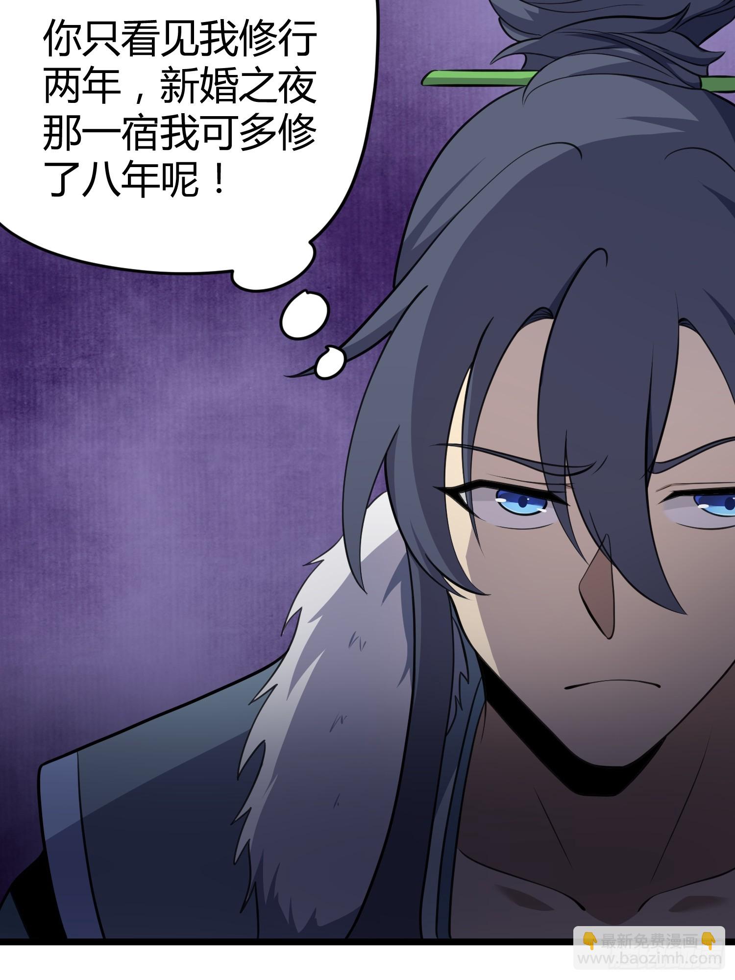 🍚修仙死路一条 5 第34页