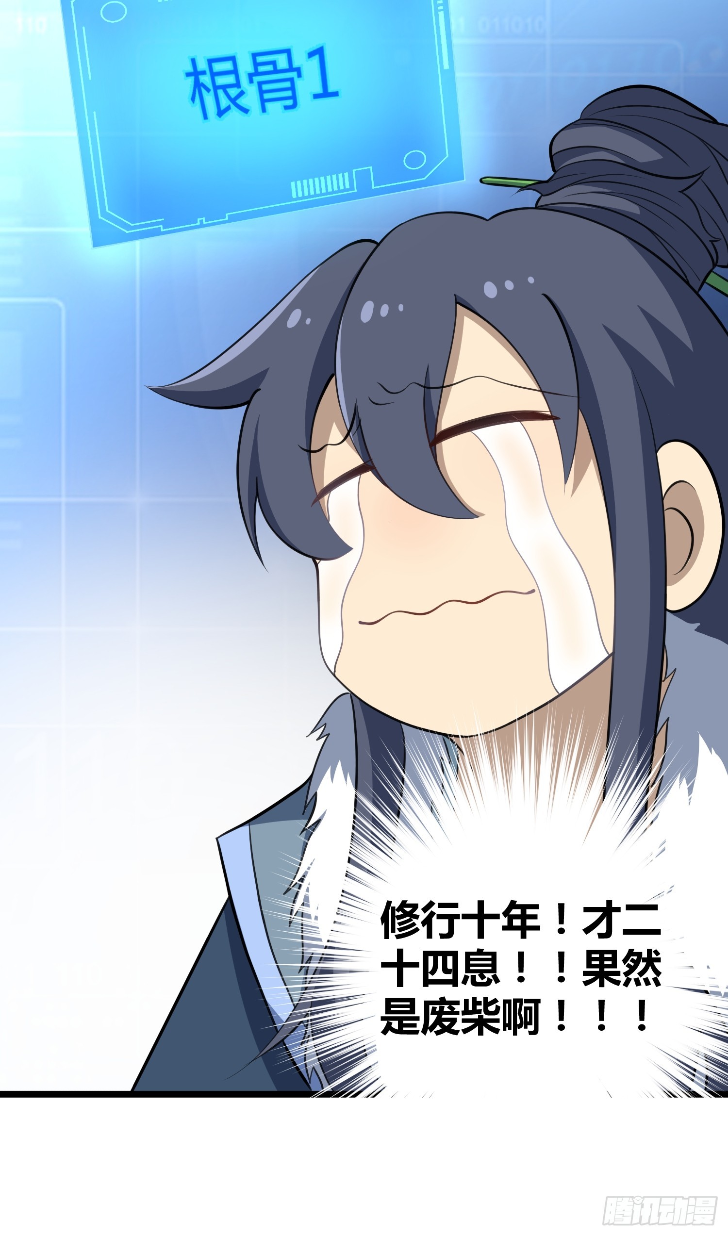 🍚修仙死路一条 5 第36页