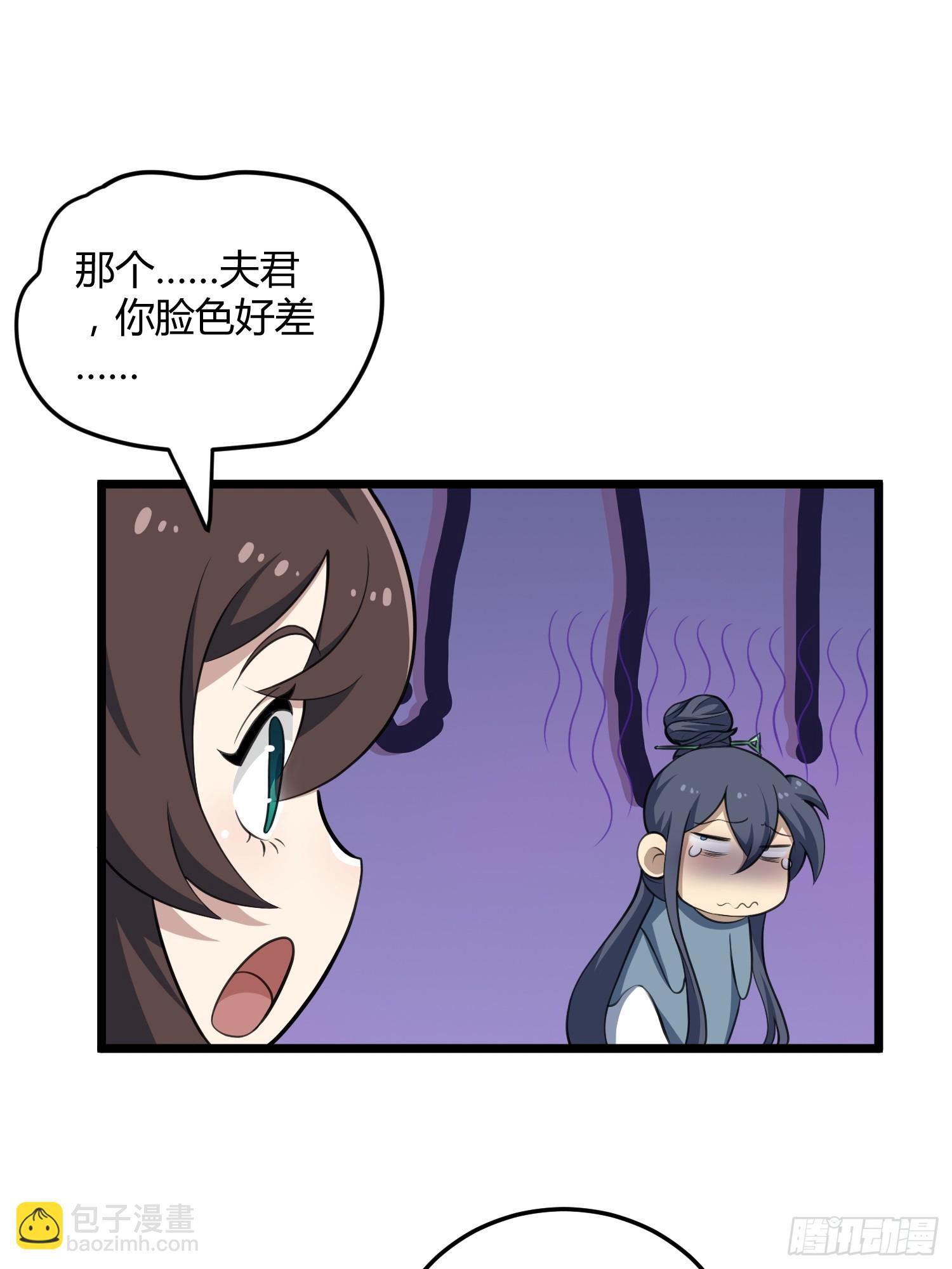 🍚修仙死路一条 5 第37页