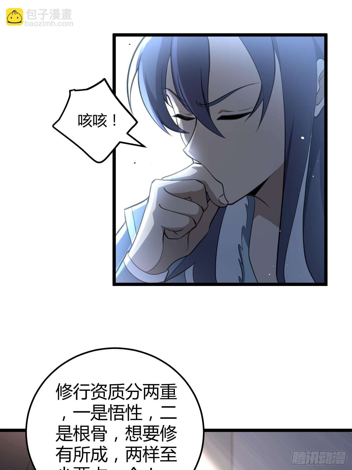 🍚修仙死路一条 5 第39页