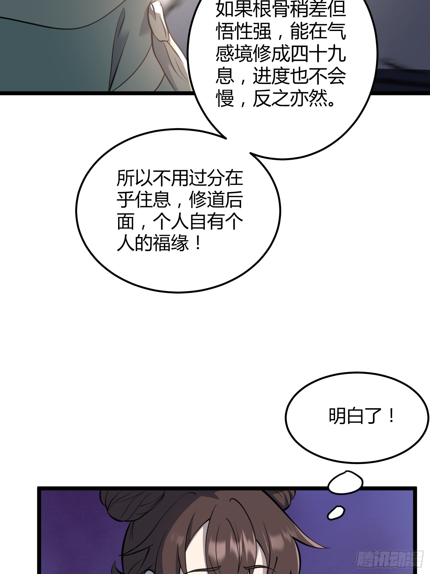 🍚修仙死路一条 5 第41页