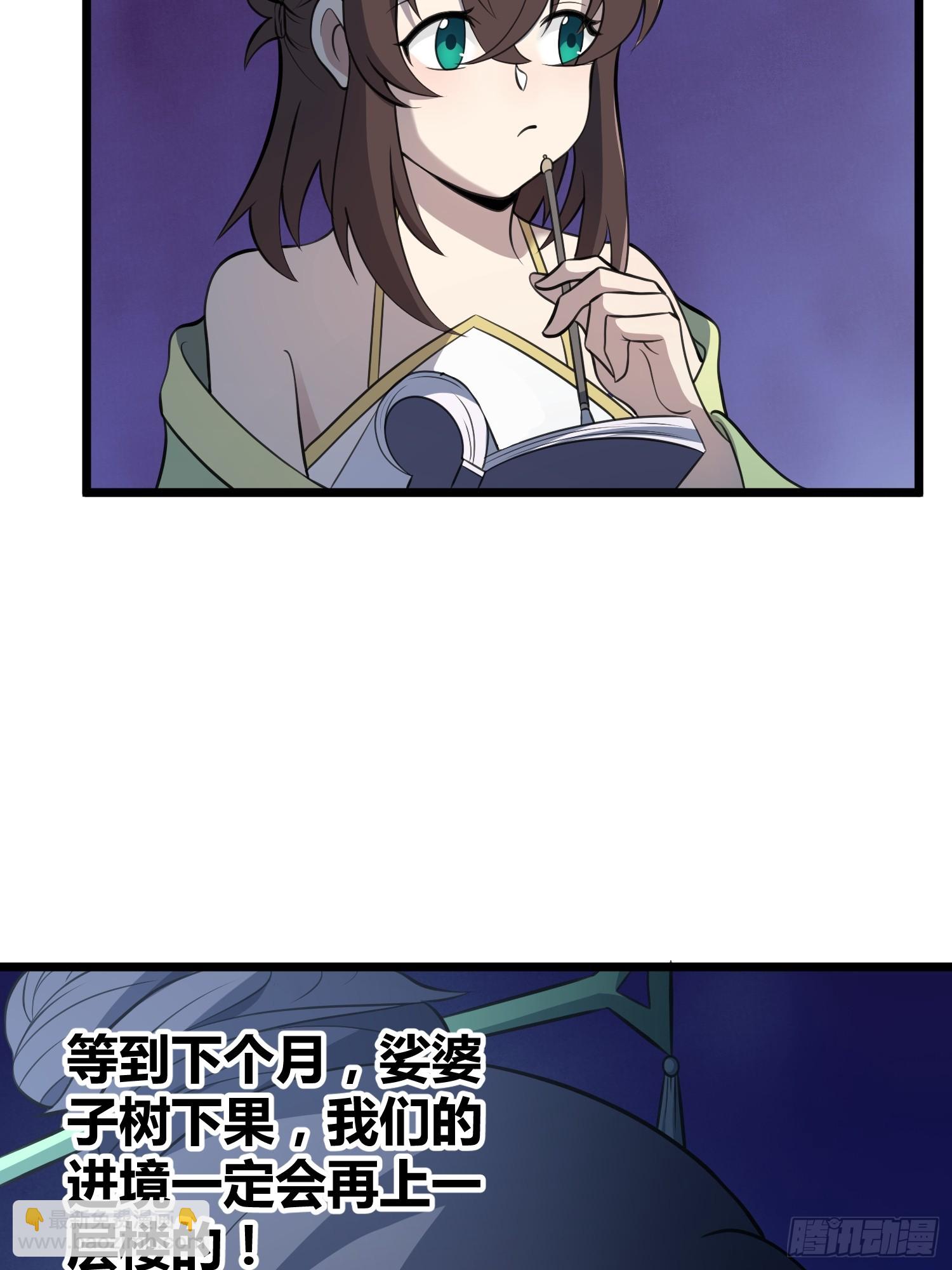 🍚修仙死路一条 5 第42页