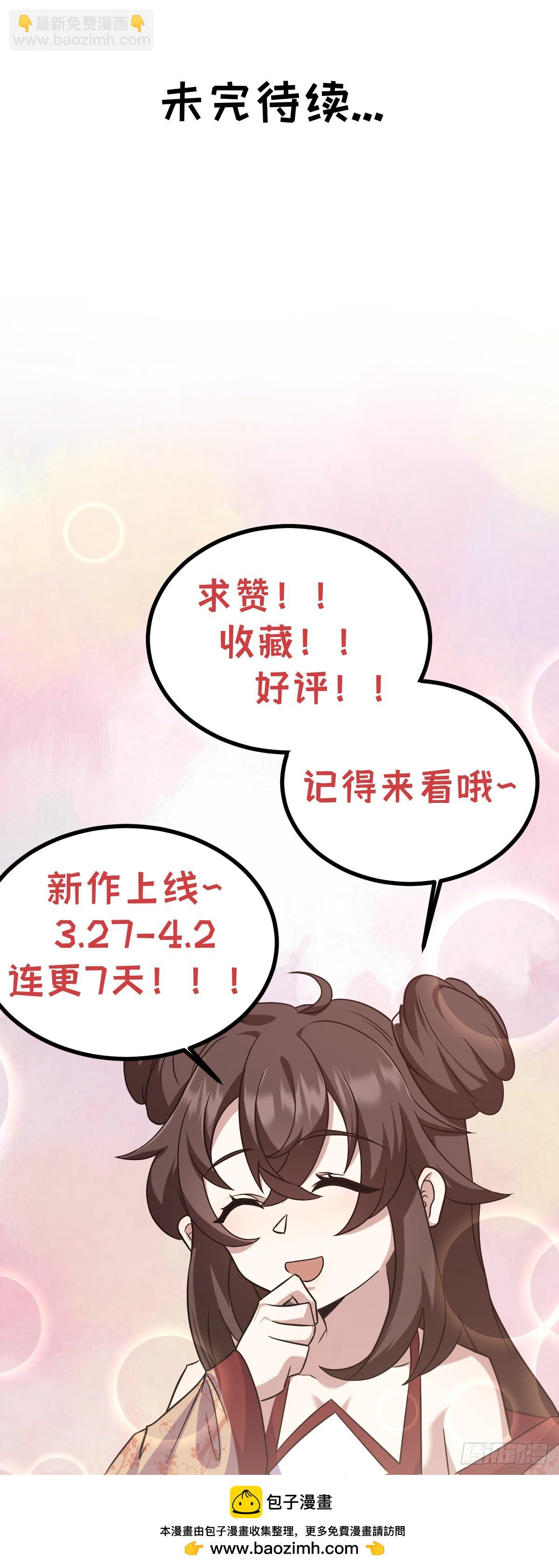 🍚修仙死路一条 5 第44页