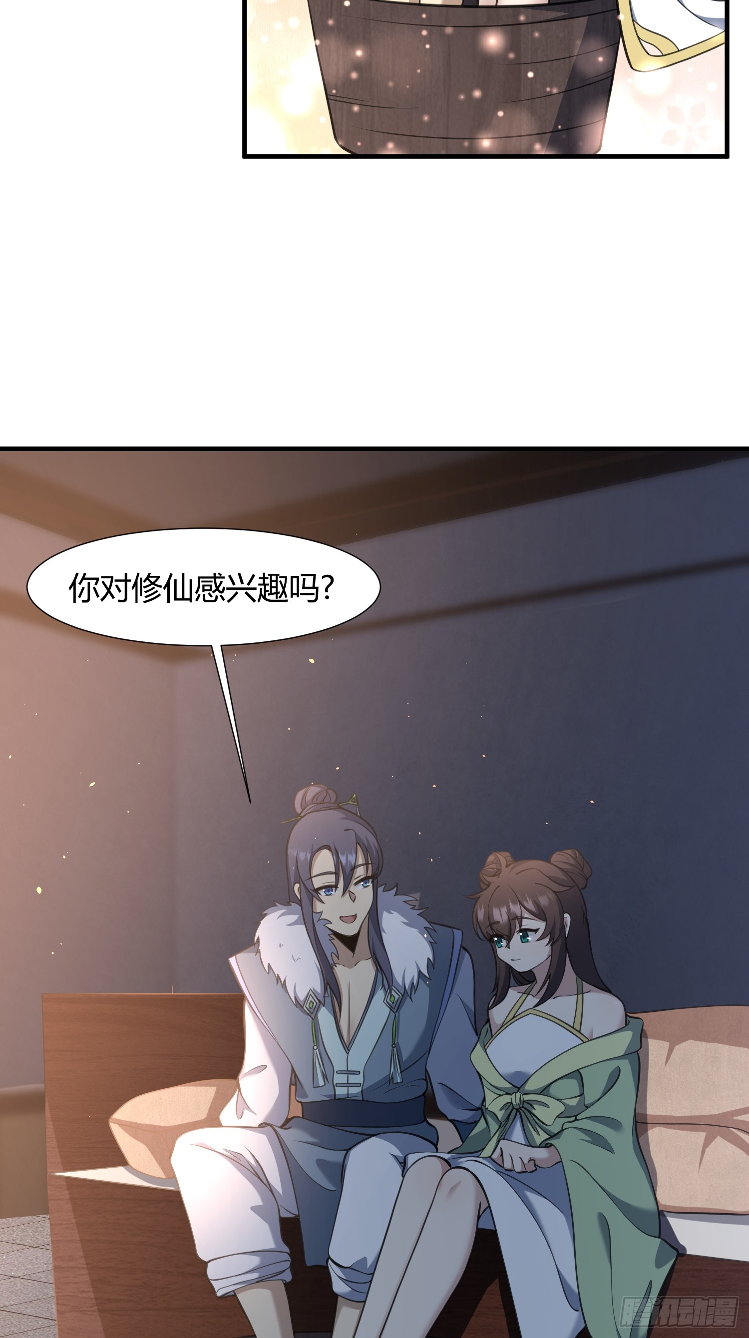 🍚修仙死路一条 5 第5页