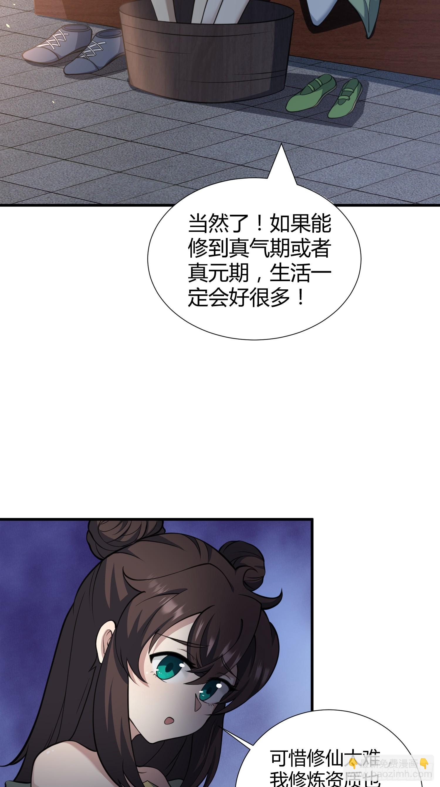 🍚修仙死路一条 5 第6页