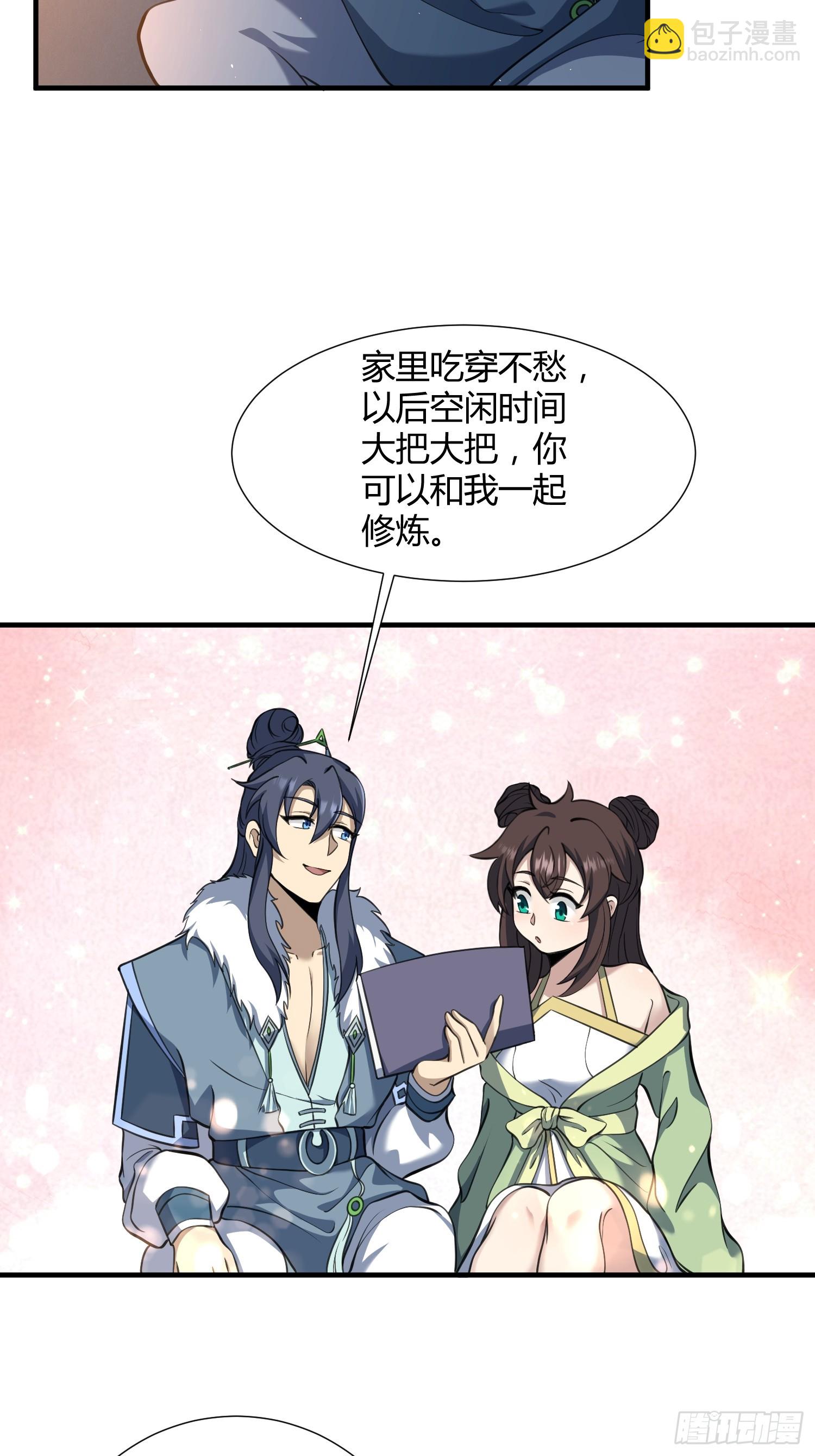 🍚修仙死路一条 5 第8页