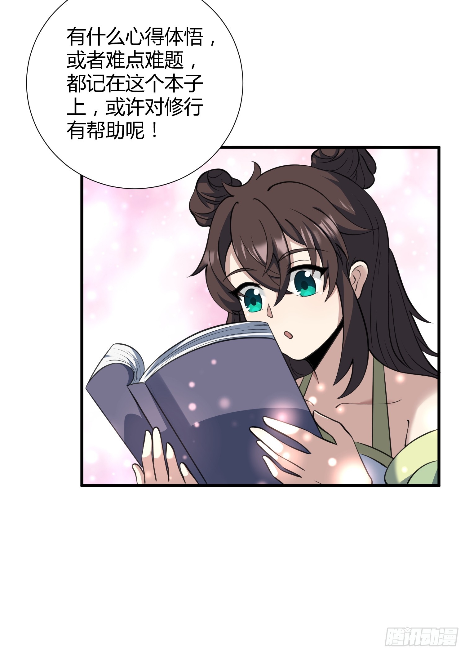 🍚修仙死路一条 5 第9页