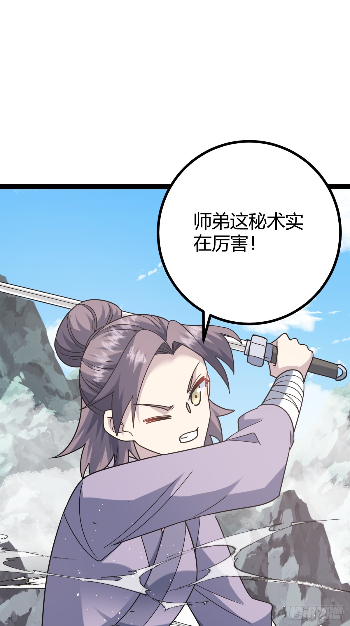 🍚修仙死路一条 51 第10页