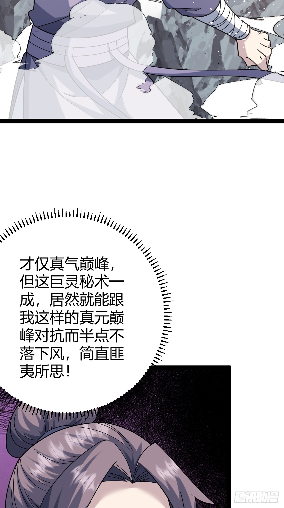 🍚修仙死路一条 51 第11页