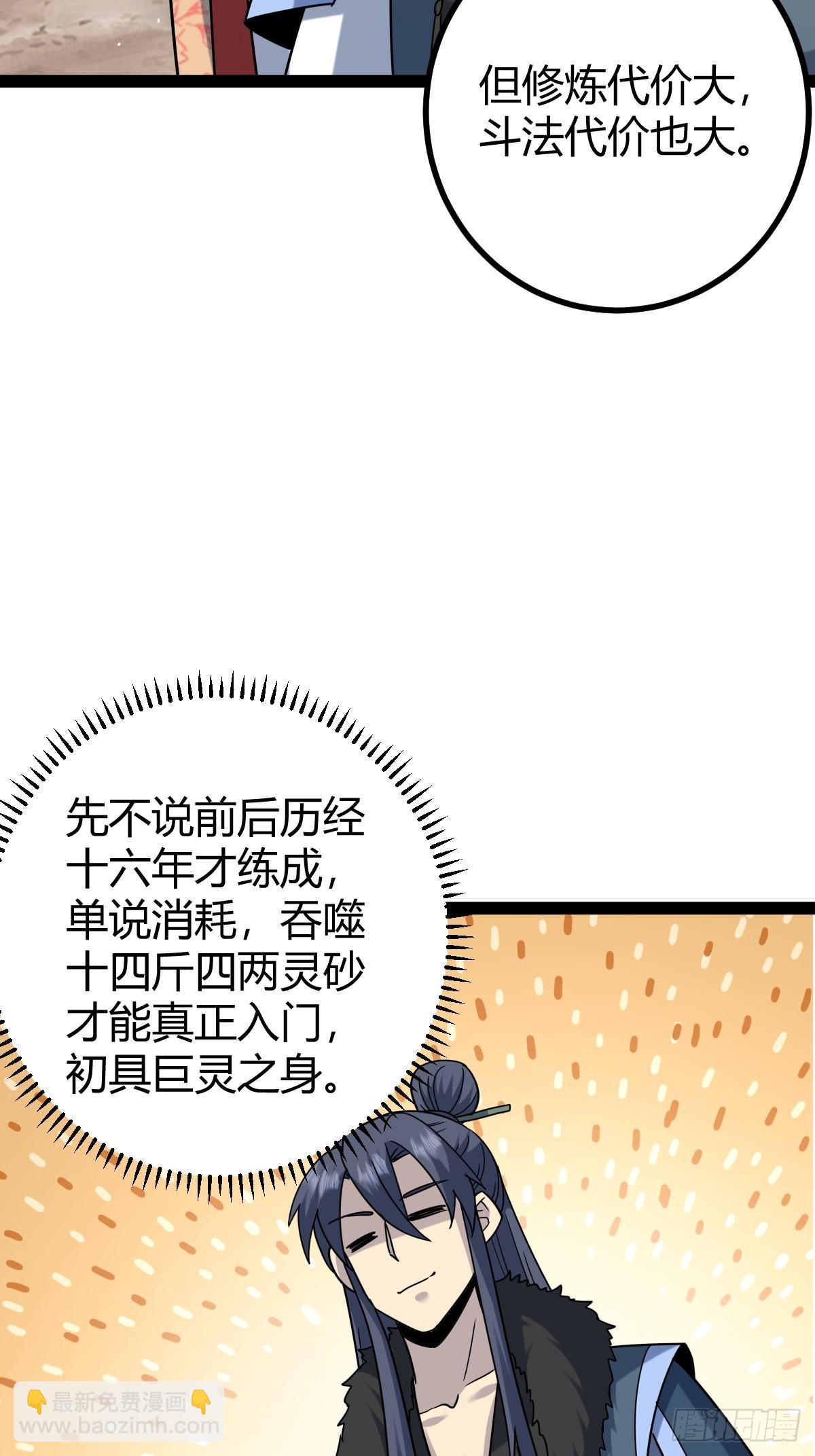 🍚修仙死路一条 51 第15页