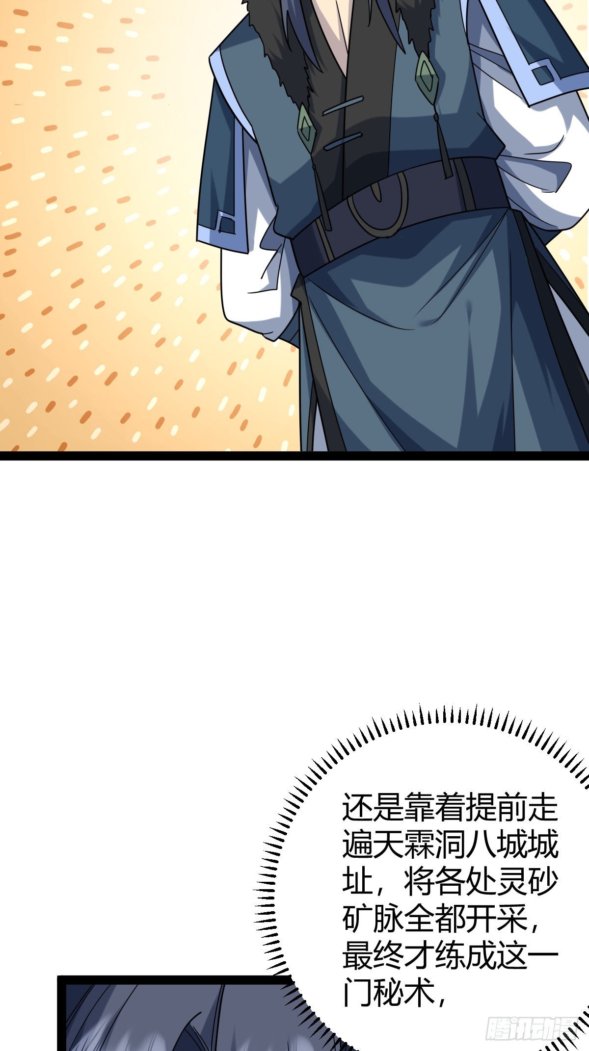 🍚修仙死路一条 51 第16页