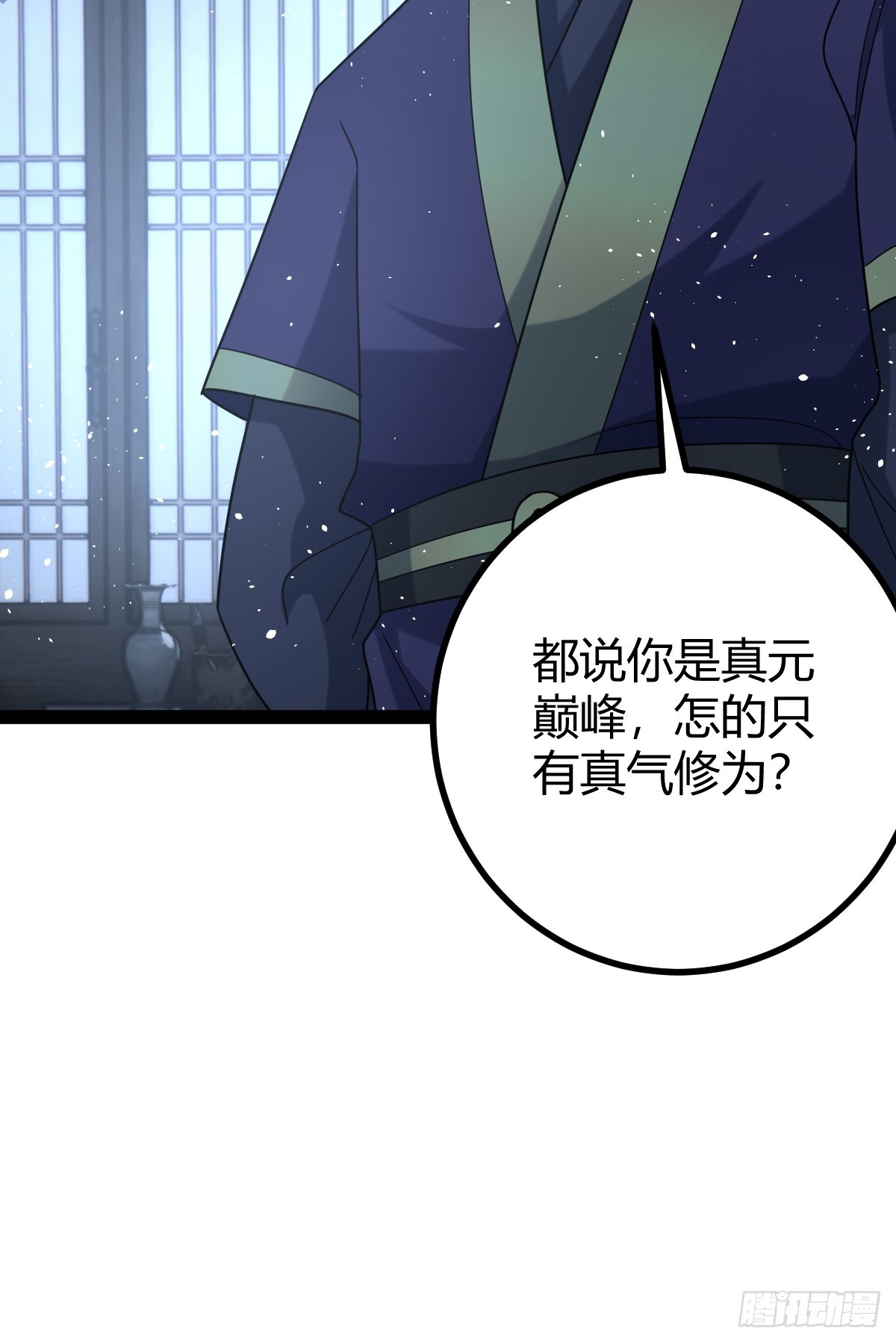 🍚修仙死路一条 51 第25页