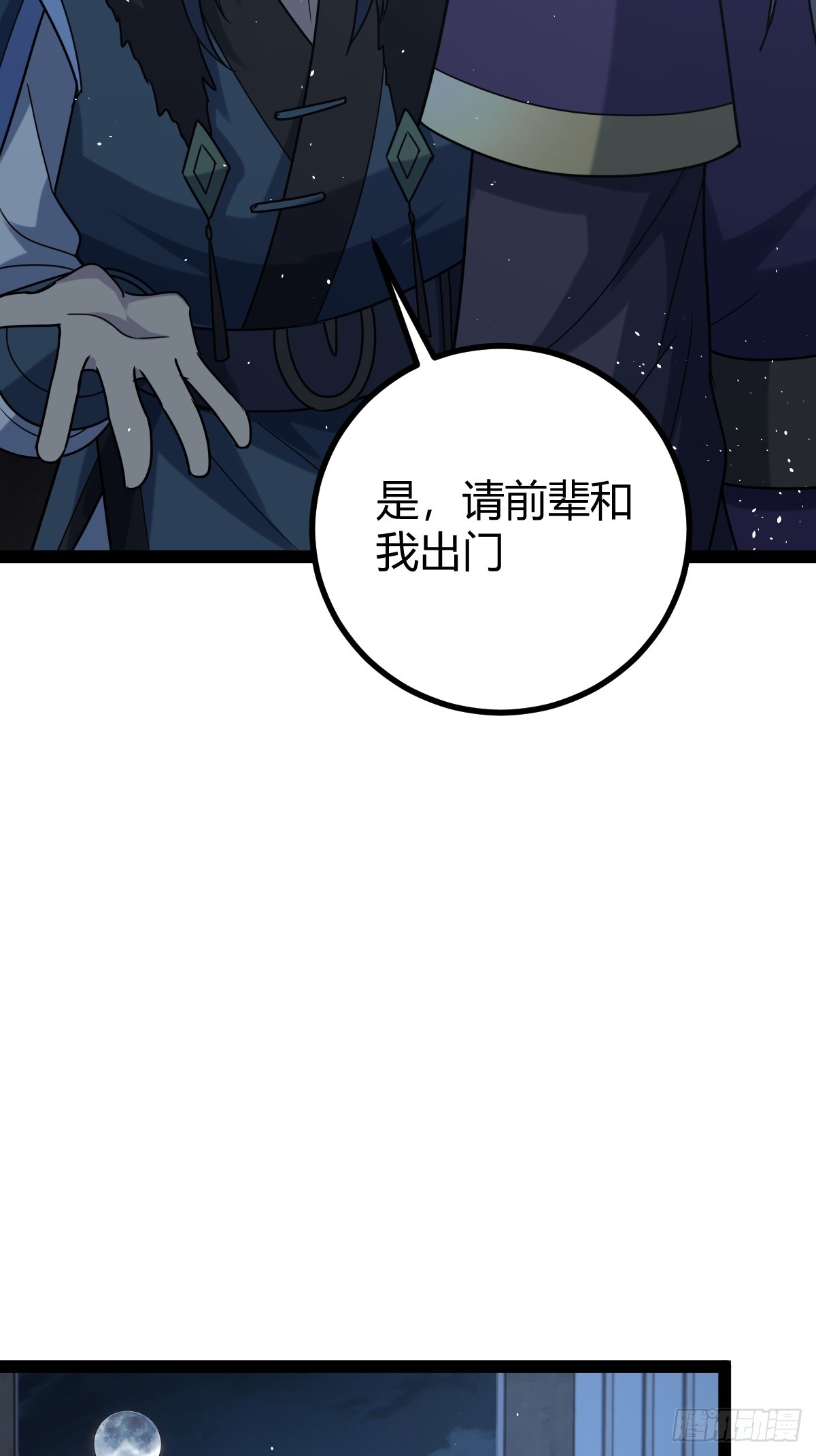 🍚修仙死路一条 51 第27页