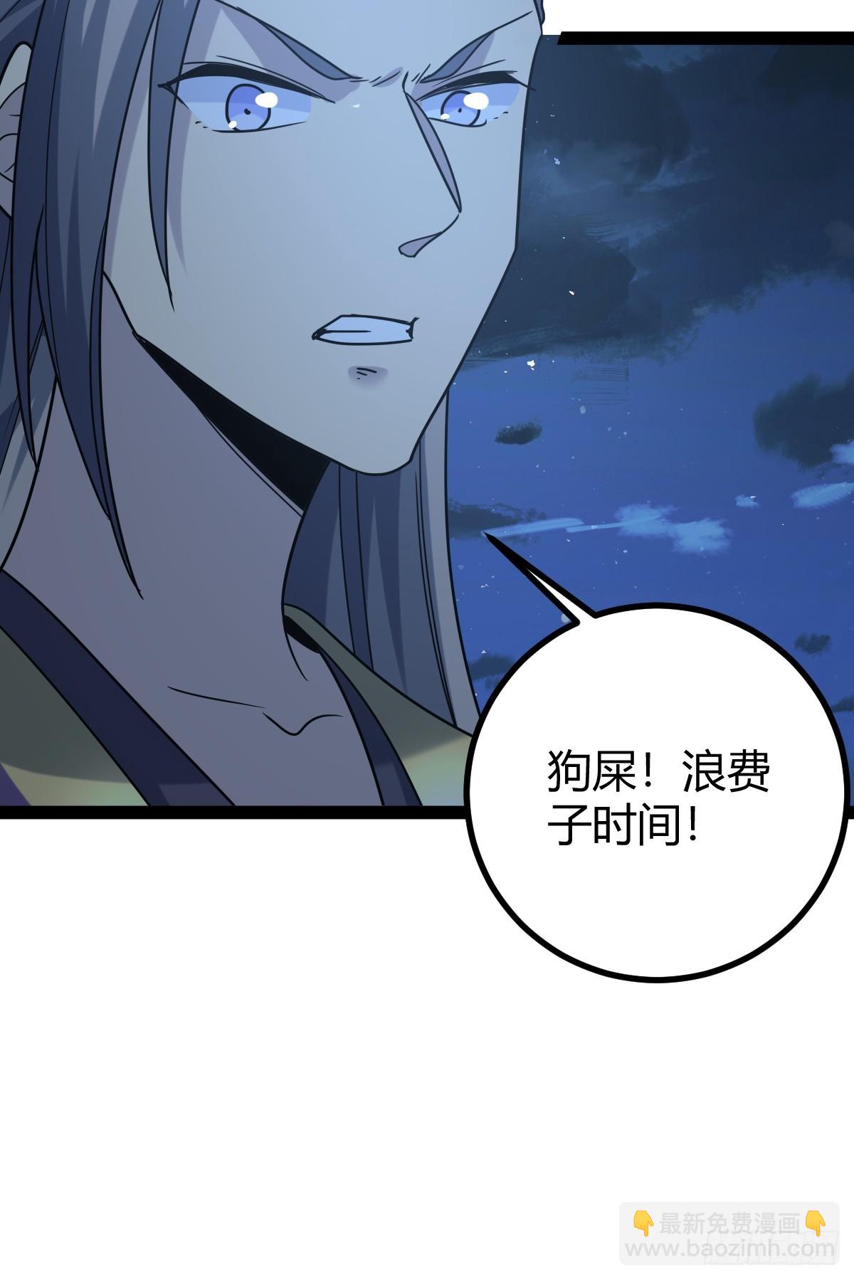 🍚修仙死路一条 51 第33页