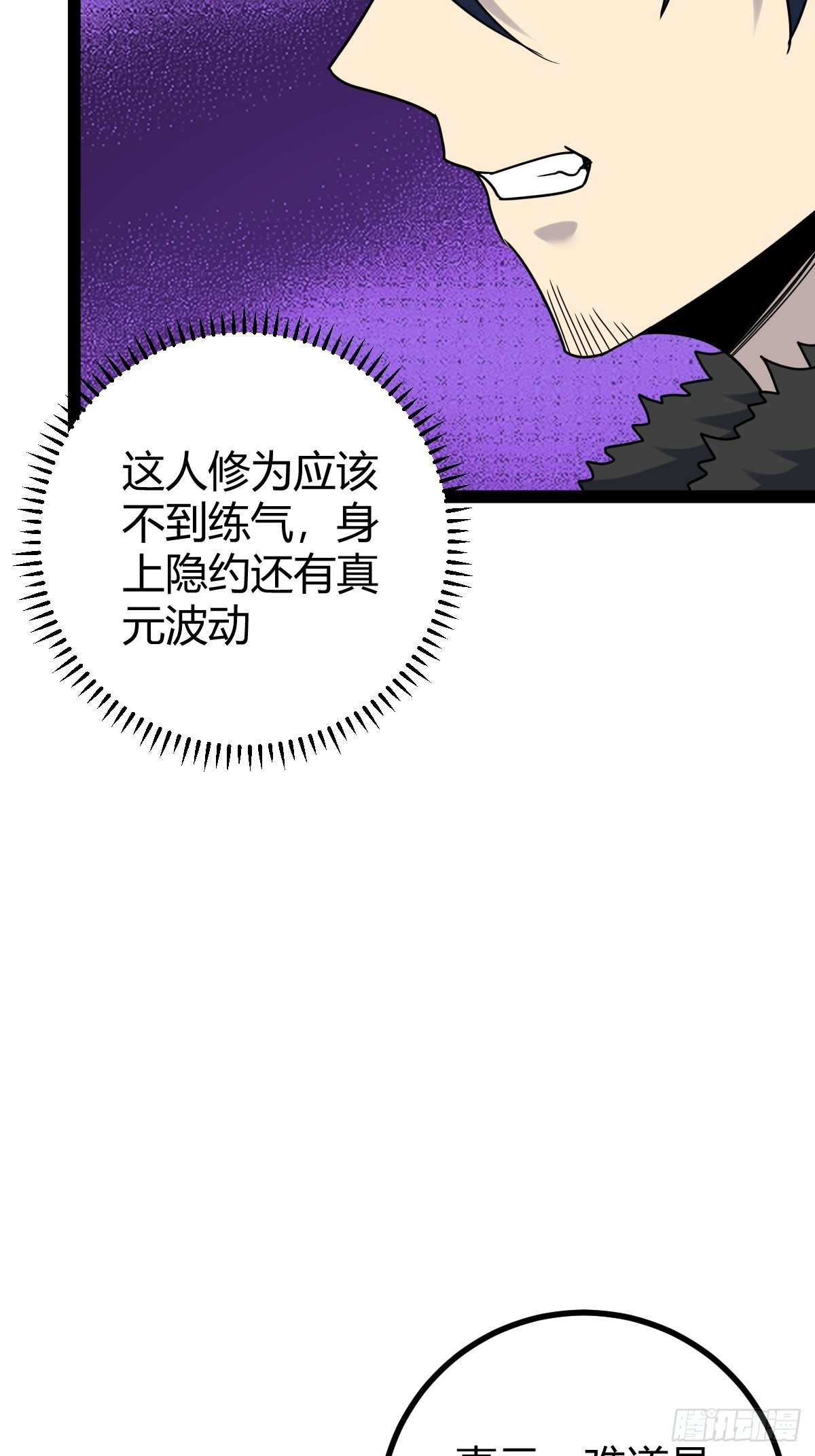 🍚修仙死路一条 51 第36页