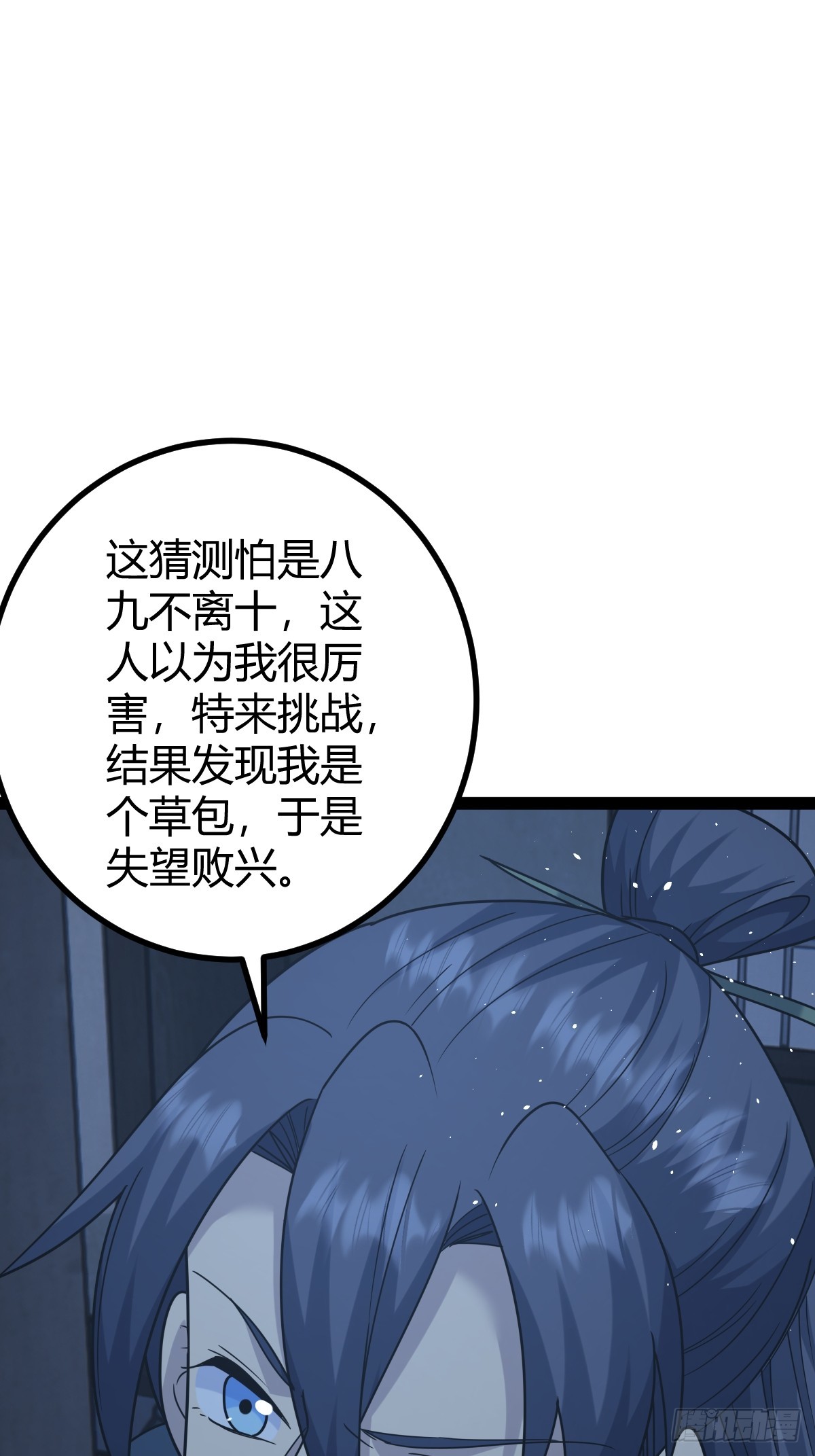 🍚修仙死路一条 51 第38页