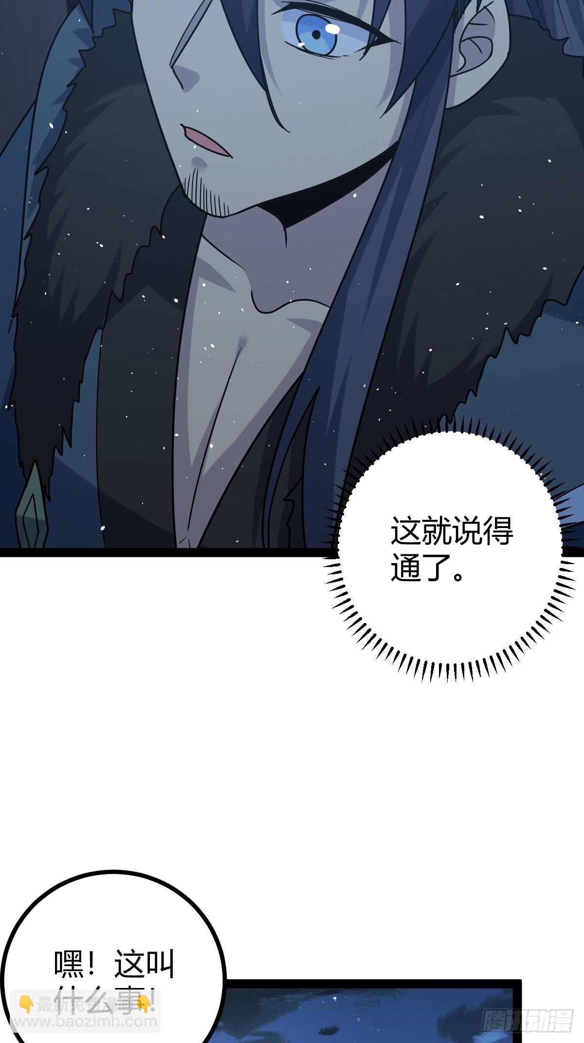 🍚修仙死路一条 51 第39页