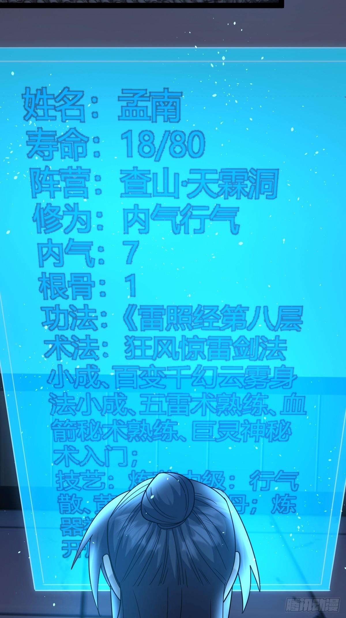 🍚修仙死路一条 51 第45页
