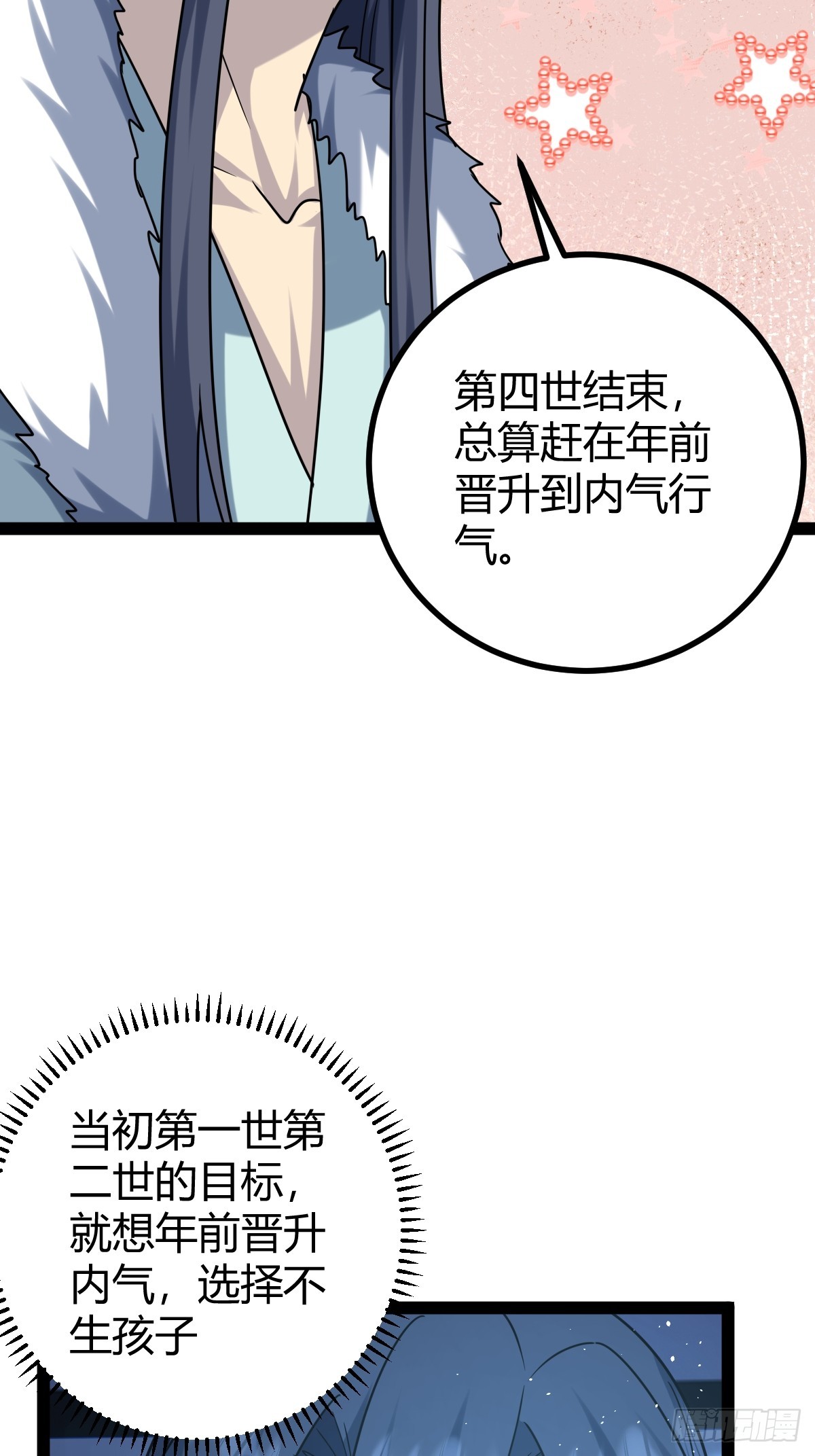 🍚修仙死路一条 51 第47页