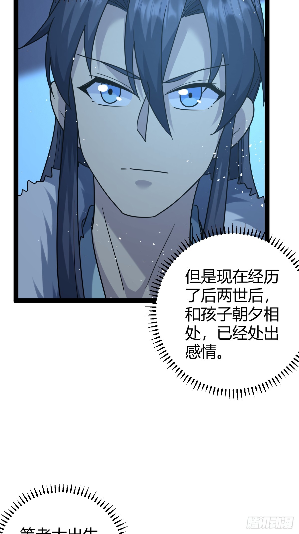 🍚修仙死路一条 51 第48页