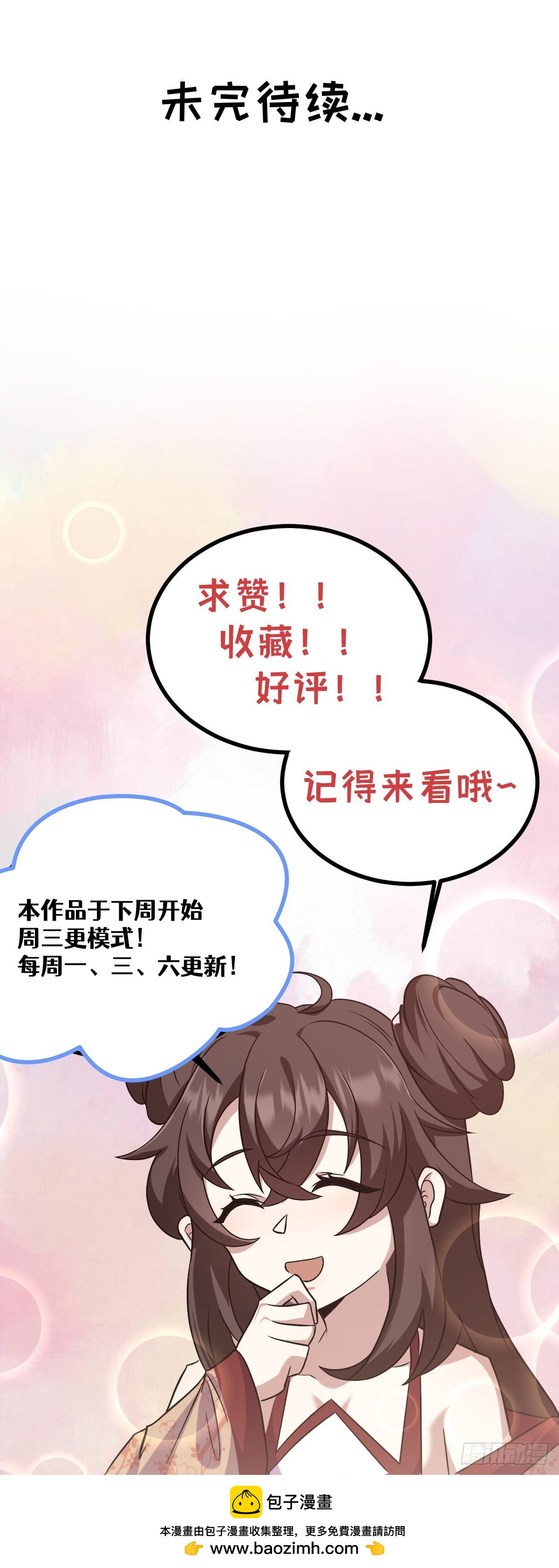🍚修仙死路一条 51 第50页