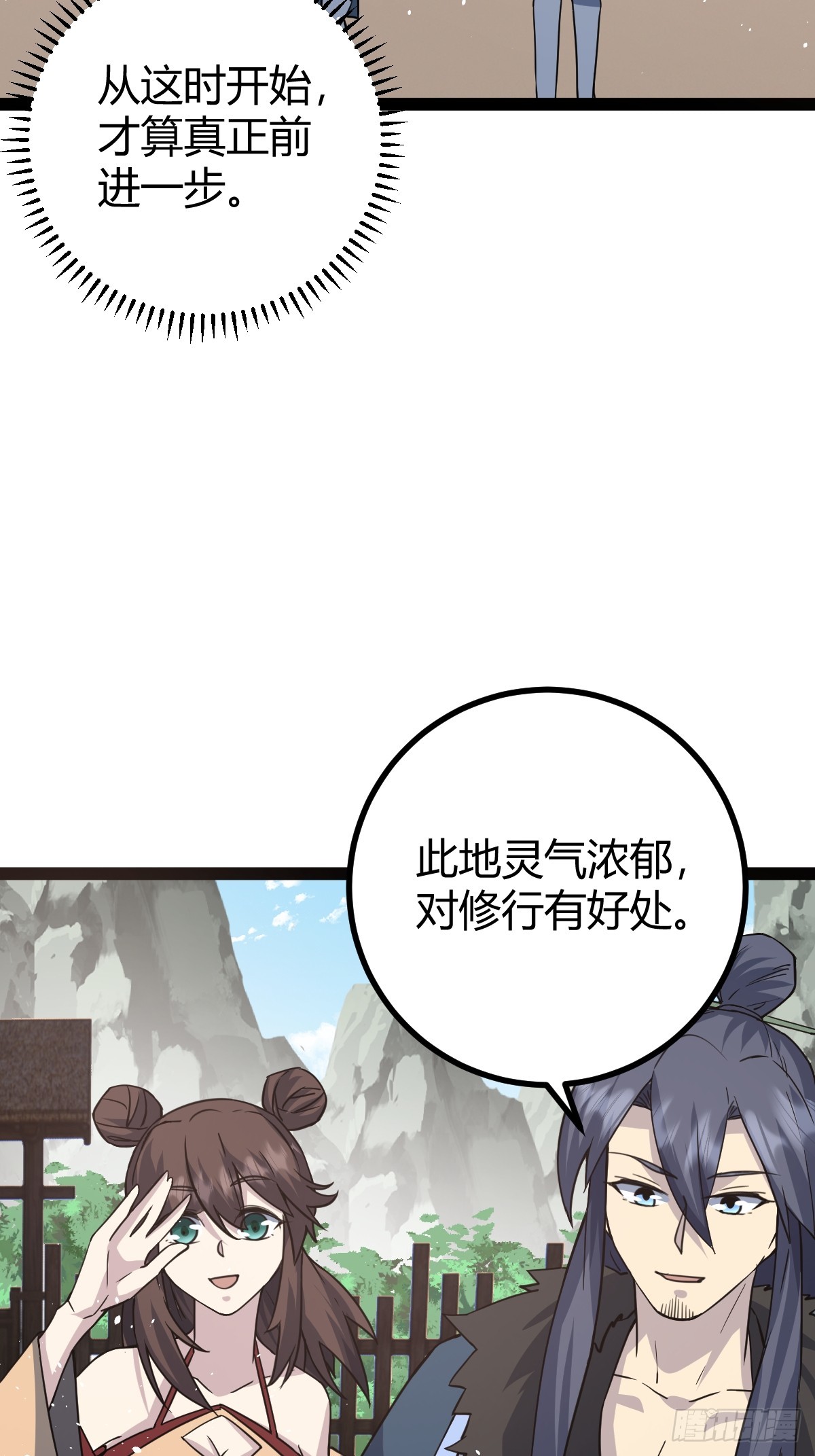 🍚修仙死路一条 53 第15页