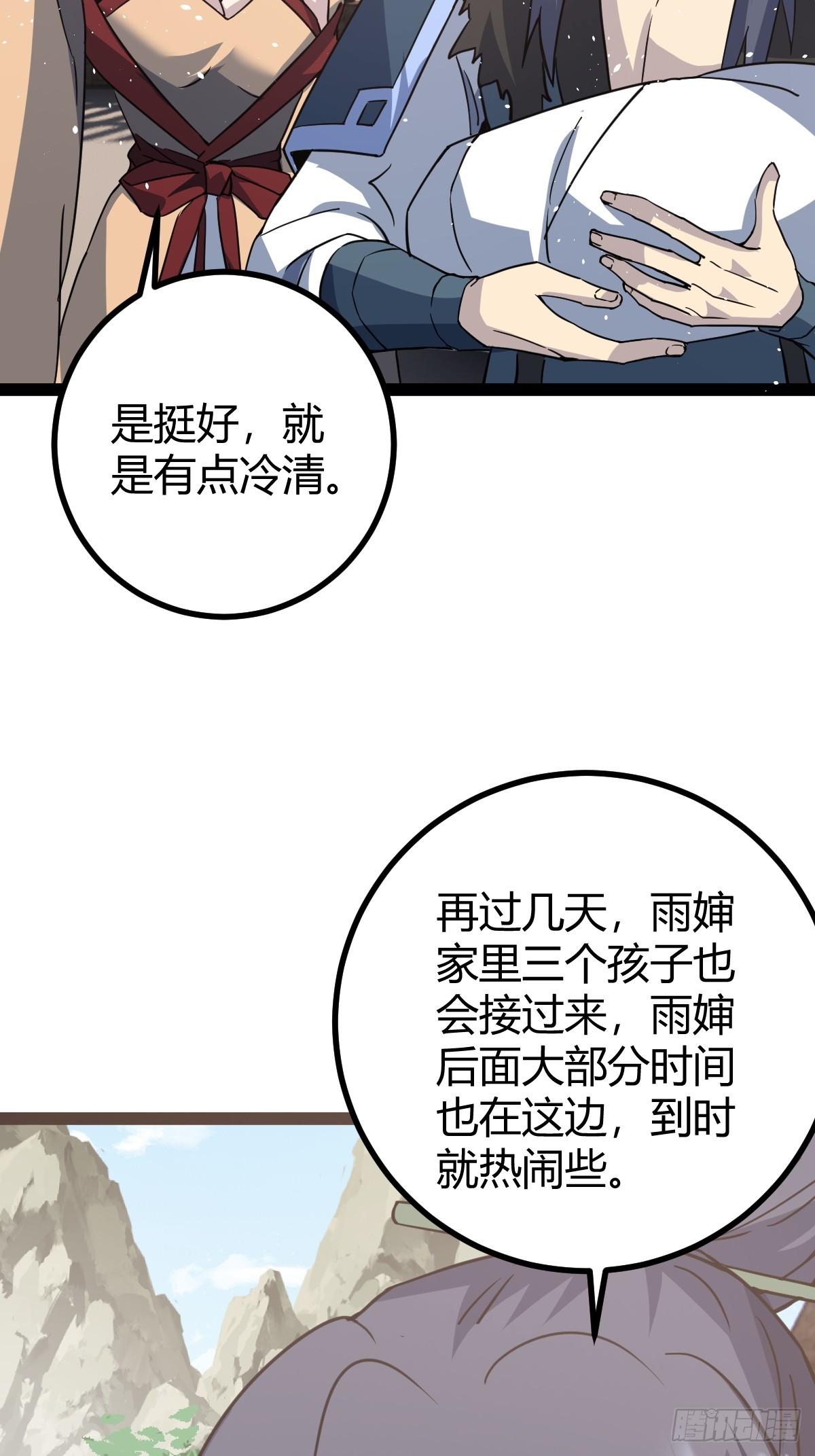 🍚修仙死路一条 53 第16页