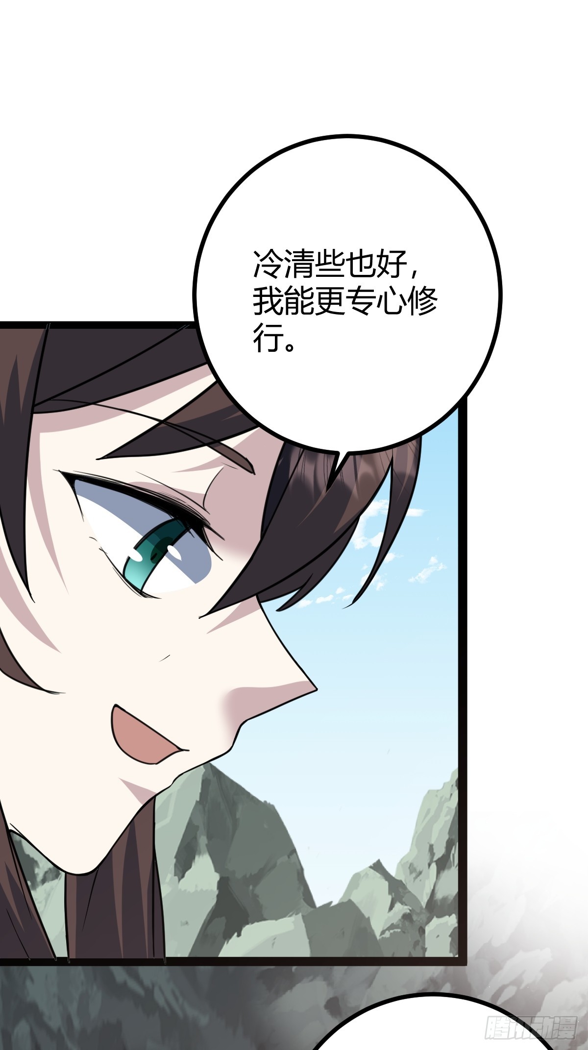 🍚修仙死路一条 53 第18页