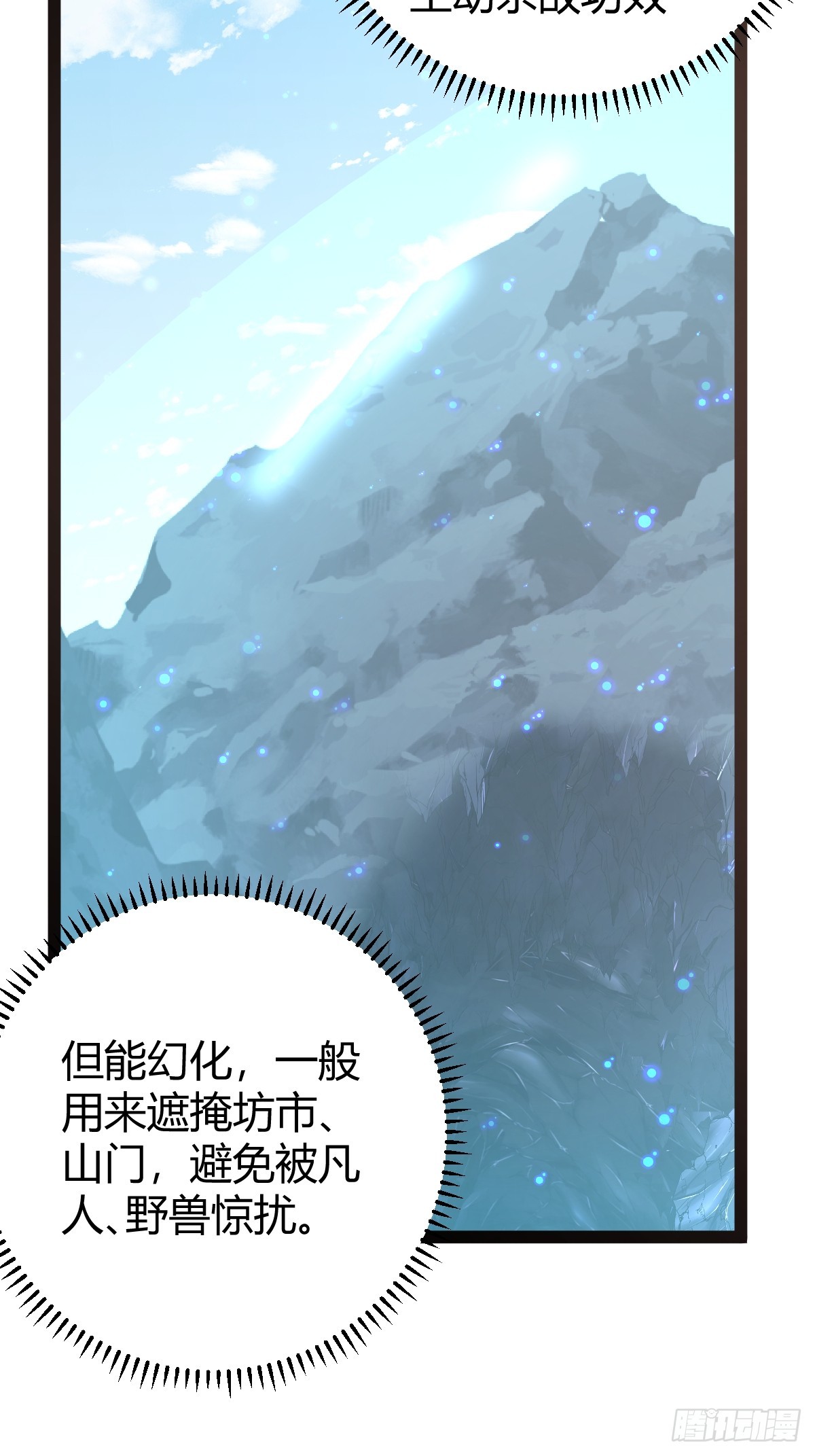 🍚修仙死路一条 53 第22页
