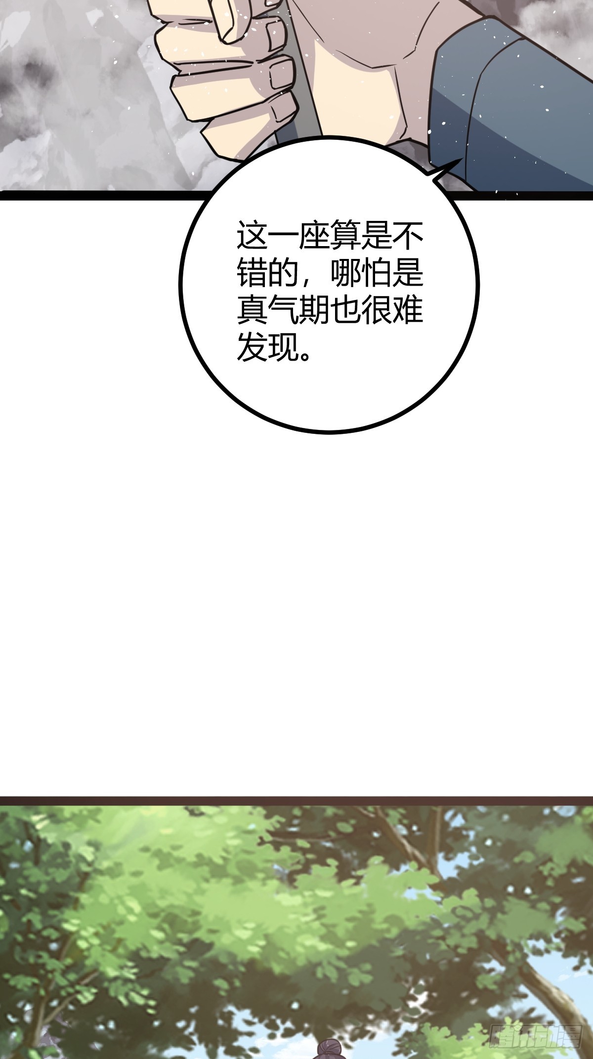 🍚修仙死路一条 53 第24页