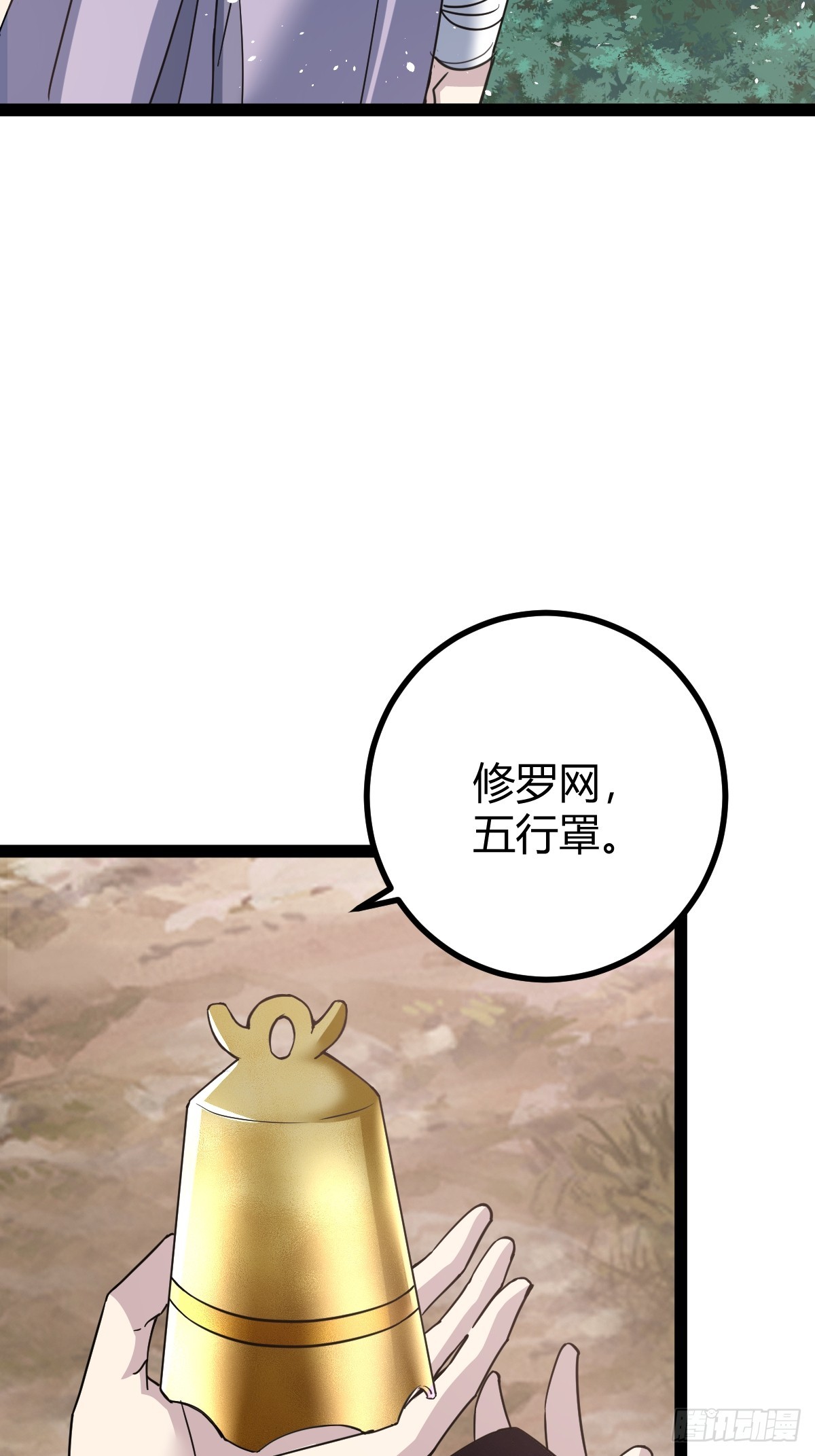 🍚修仙死路一条 53 第27页