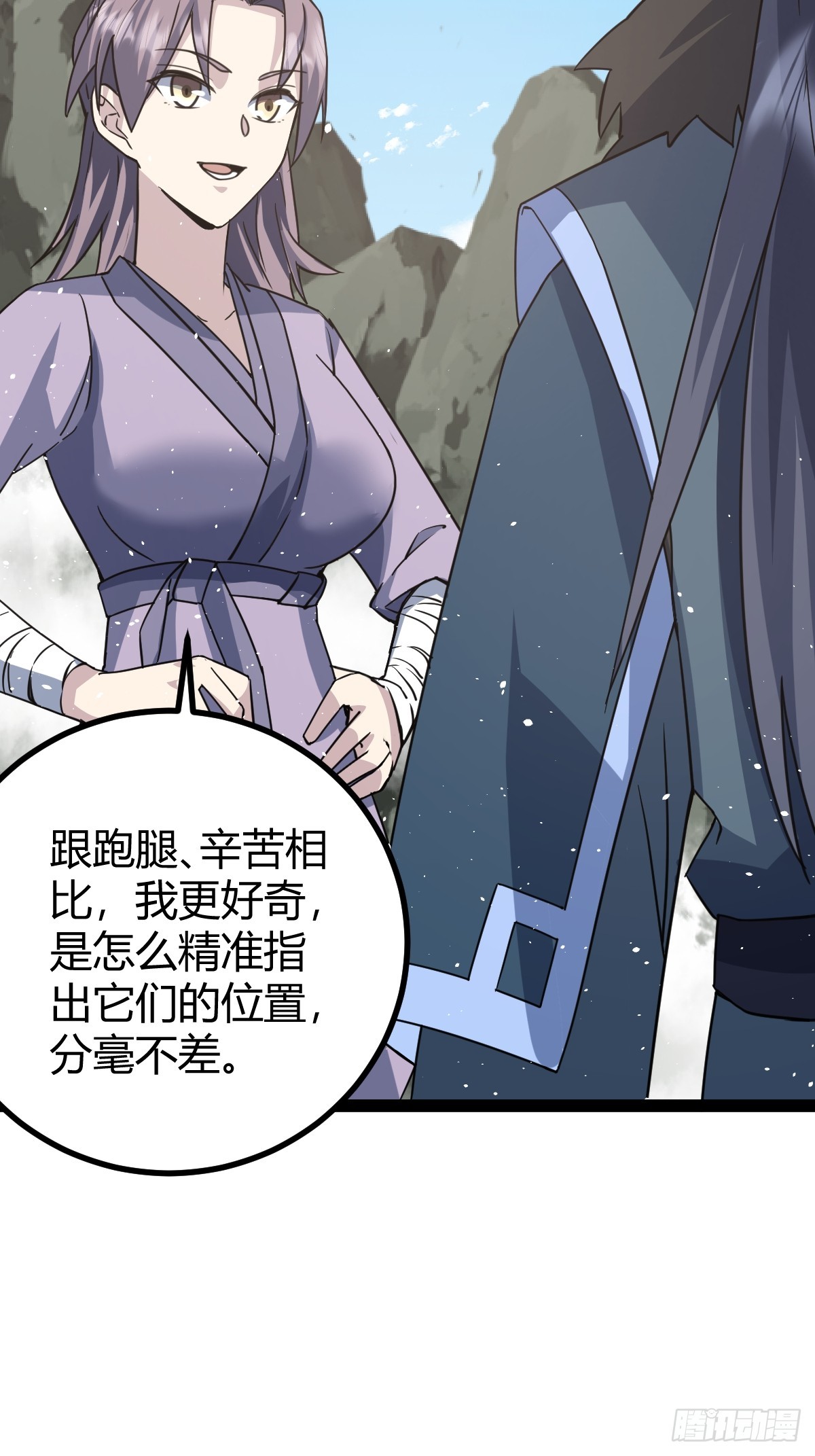 🍚修仙死路一条 53 第30页