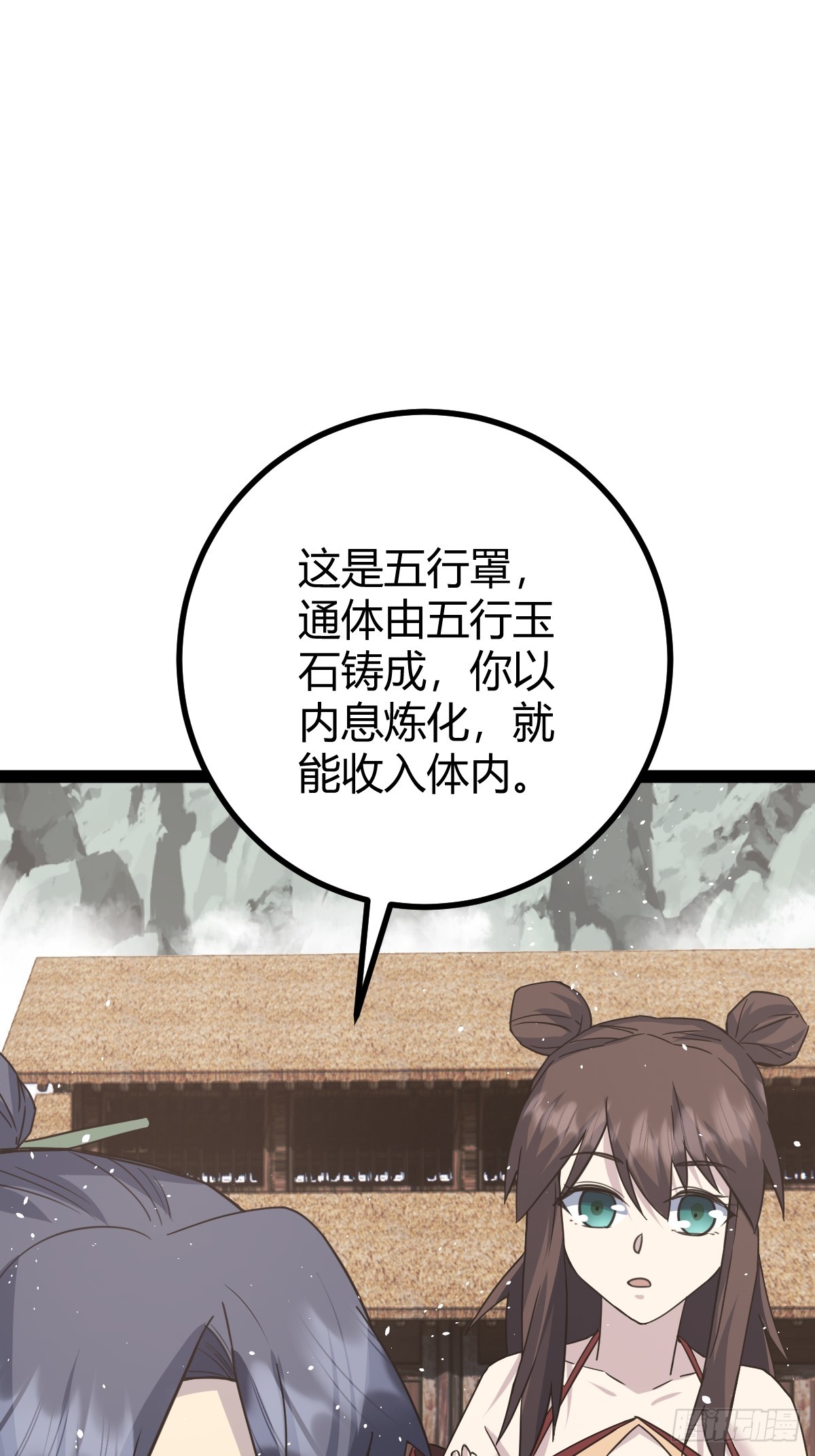 🍚修仙死路一条 53 第32页