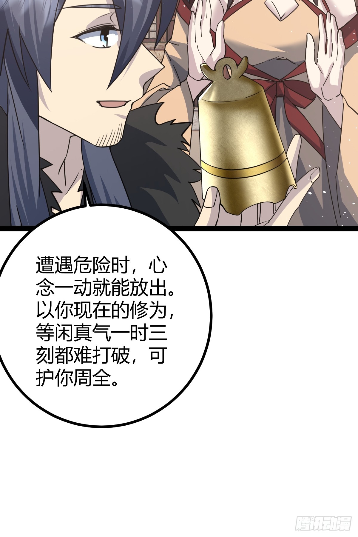🍚修仙死路一条 53 第33页