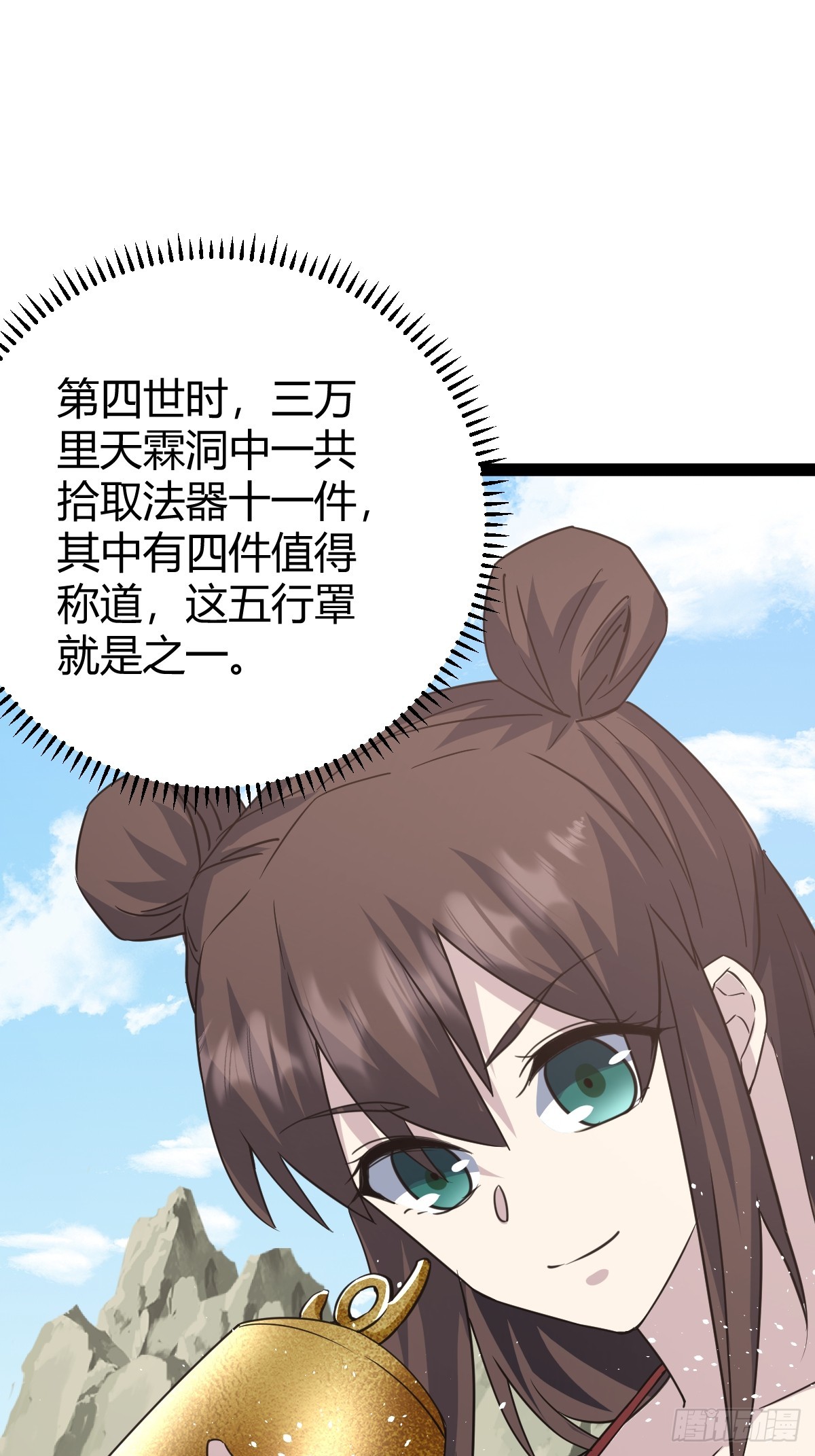 🍚修仙死路一条 53 第34页