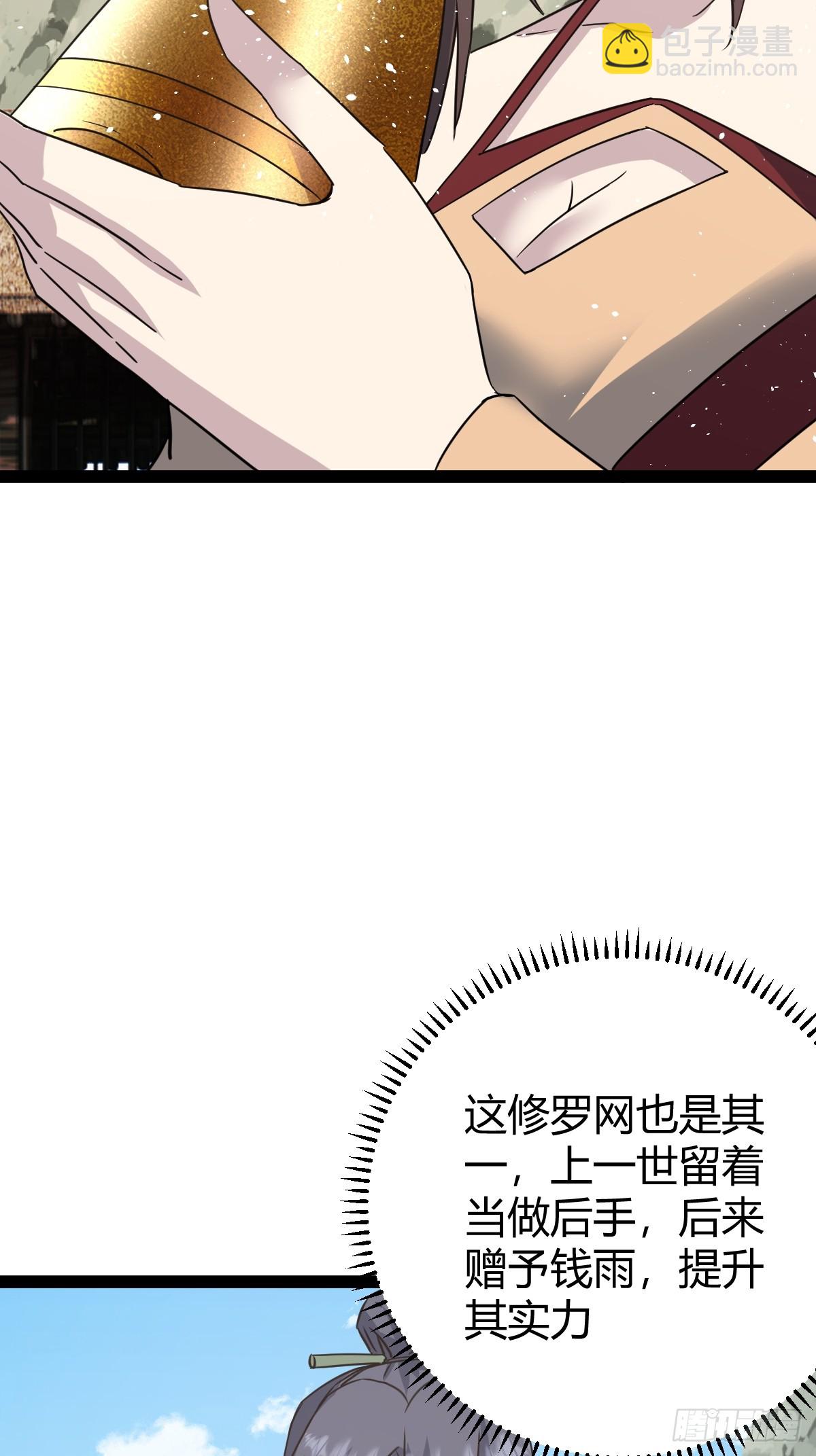 🍚修仙死路一条 53 第35页