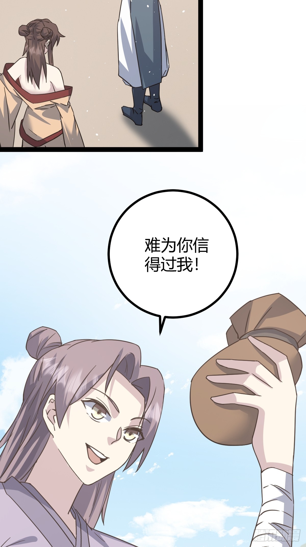 🍚修仙死路一条 53 第38页