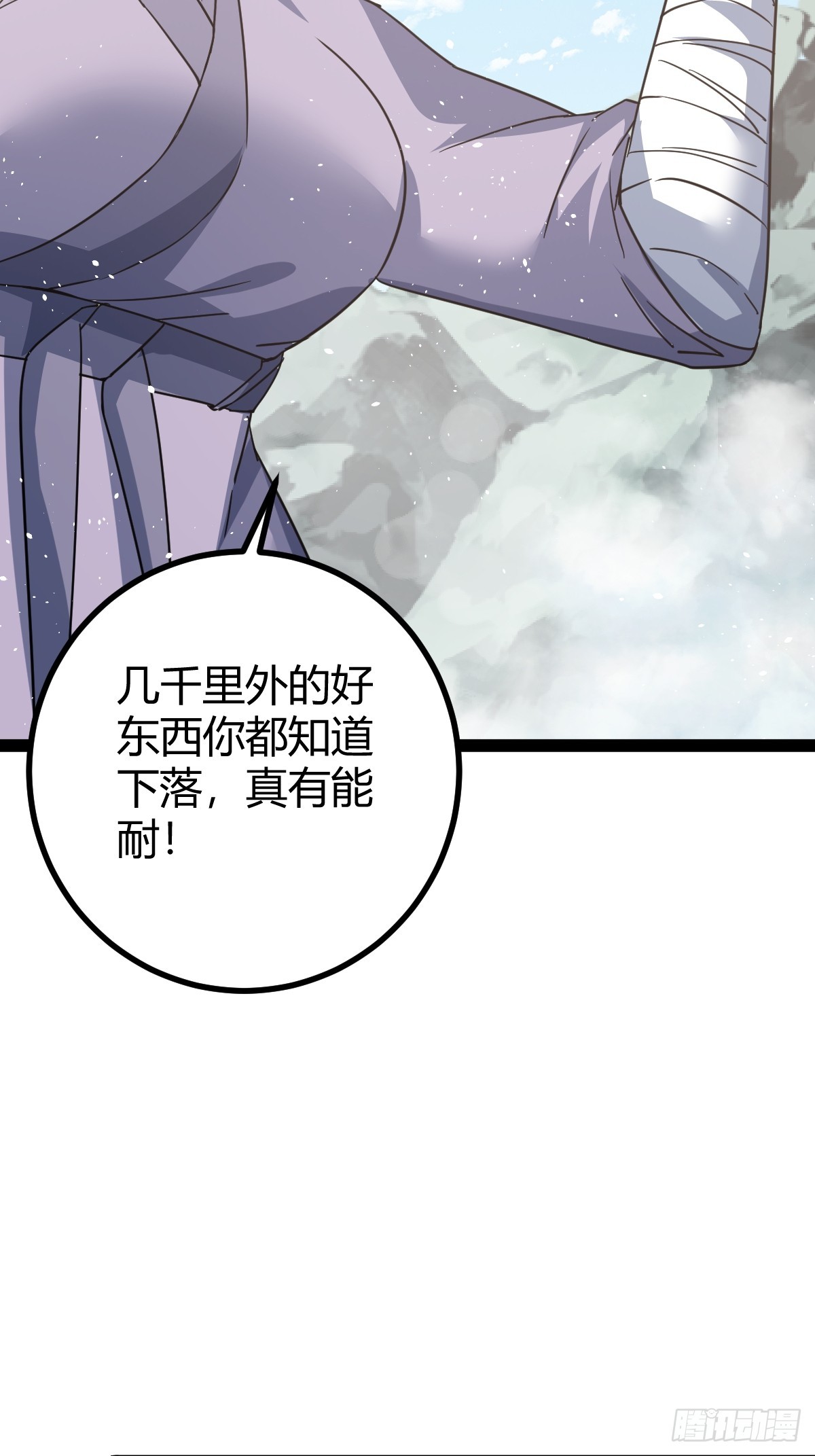 🍚修仙死路一条 53 第39页