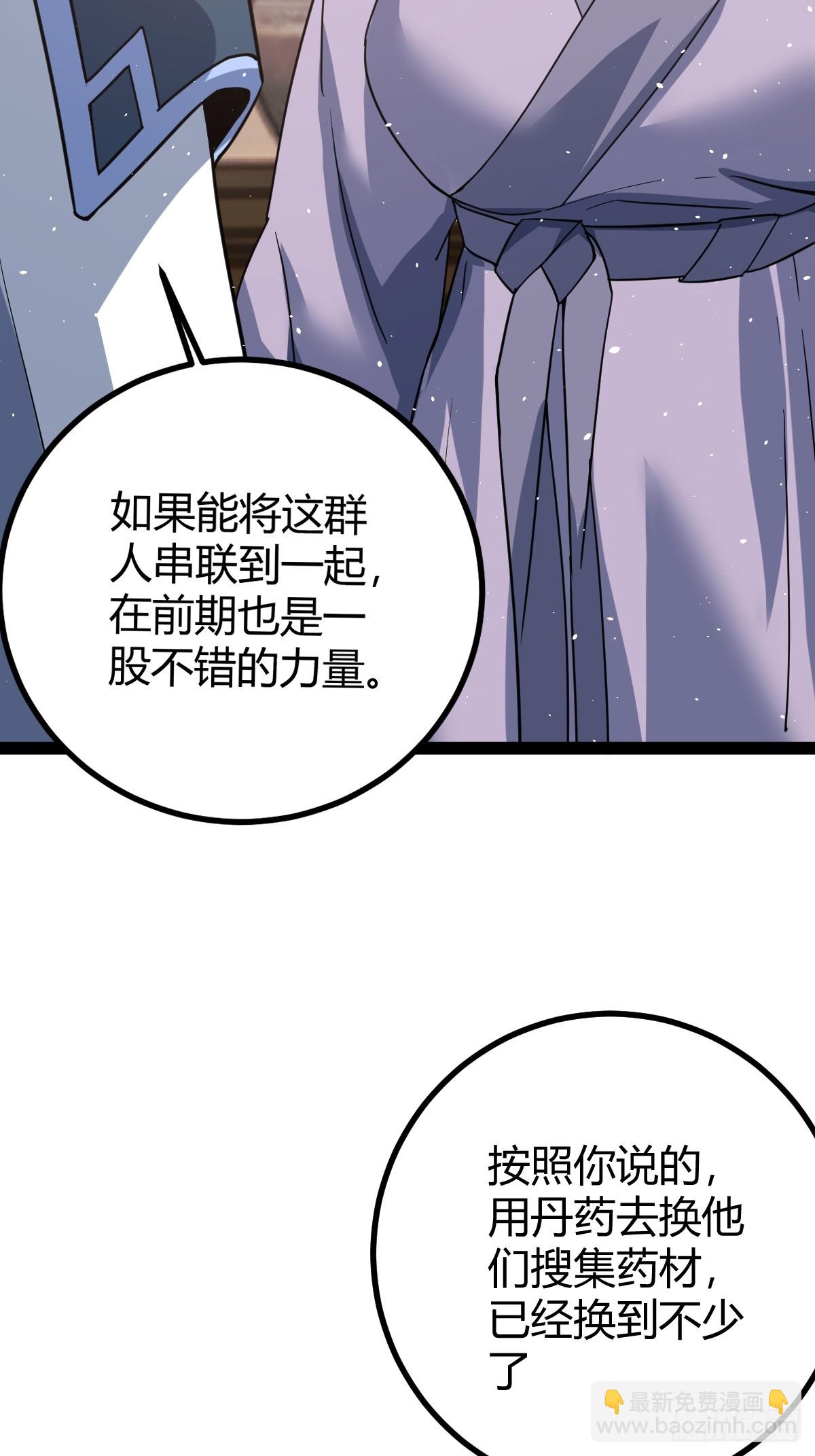 🍚修仙死路一条 53 第4页