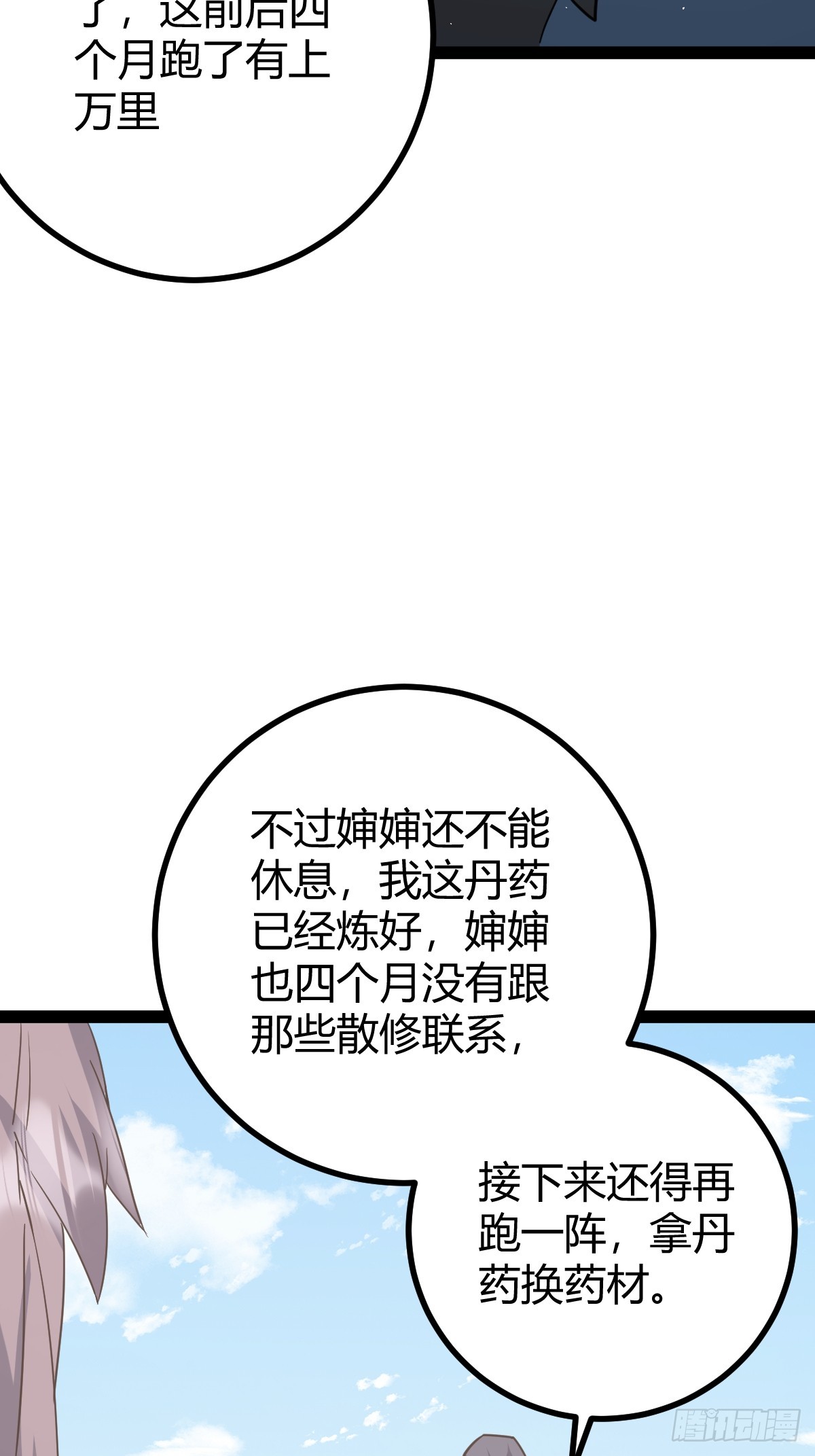 🍚修仙死路一条 53 第43页