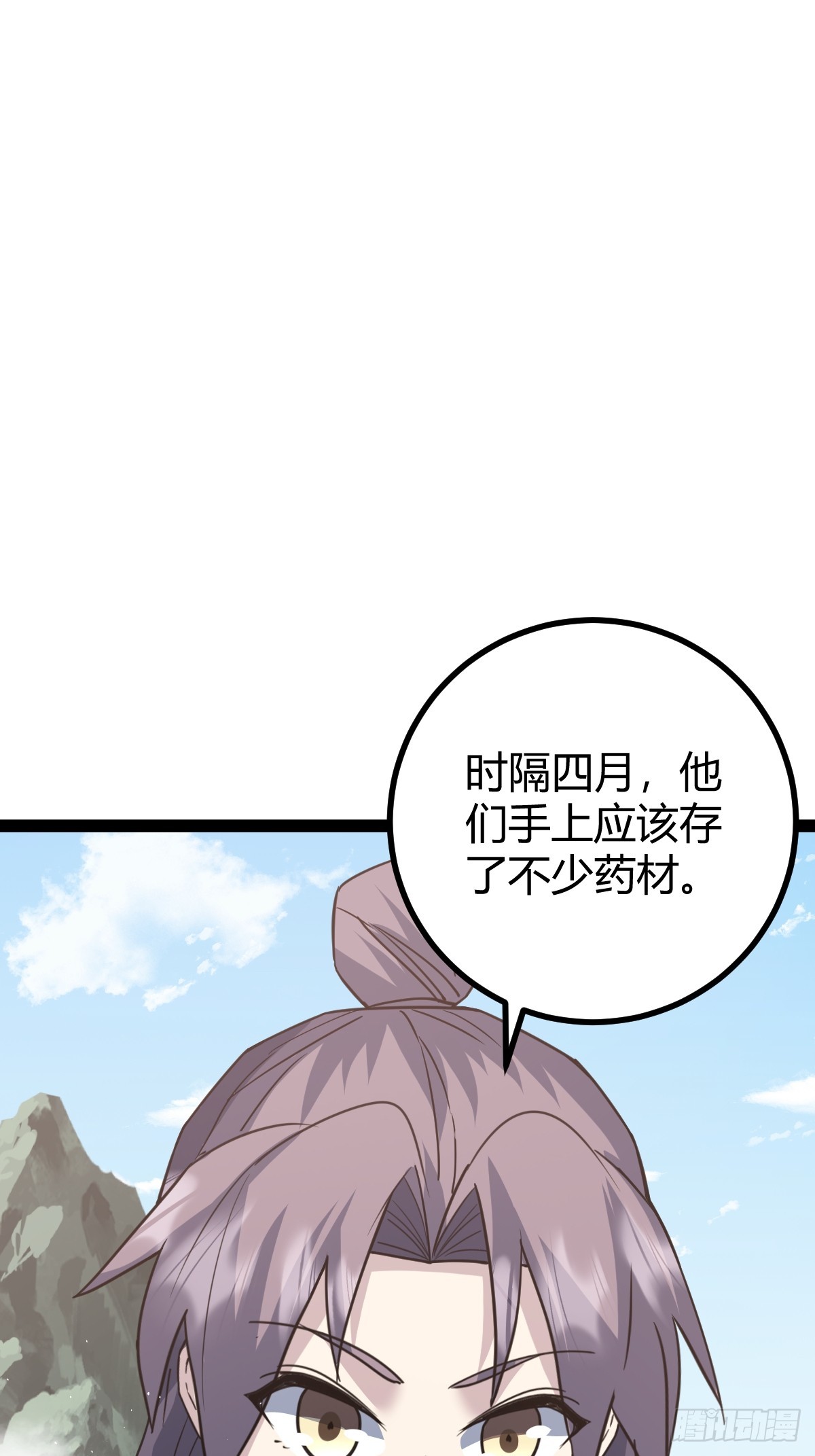 🍚修仙死路一条 53 第46页