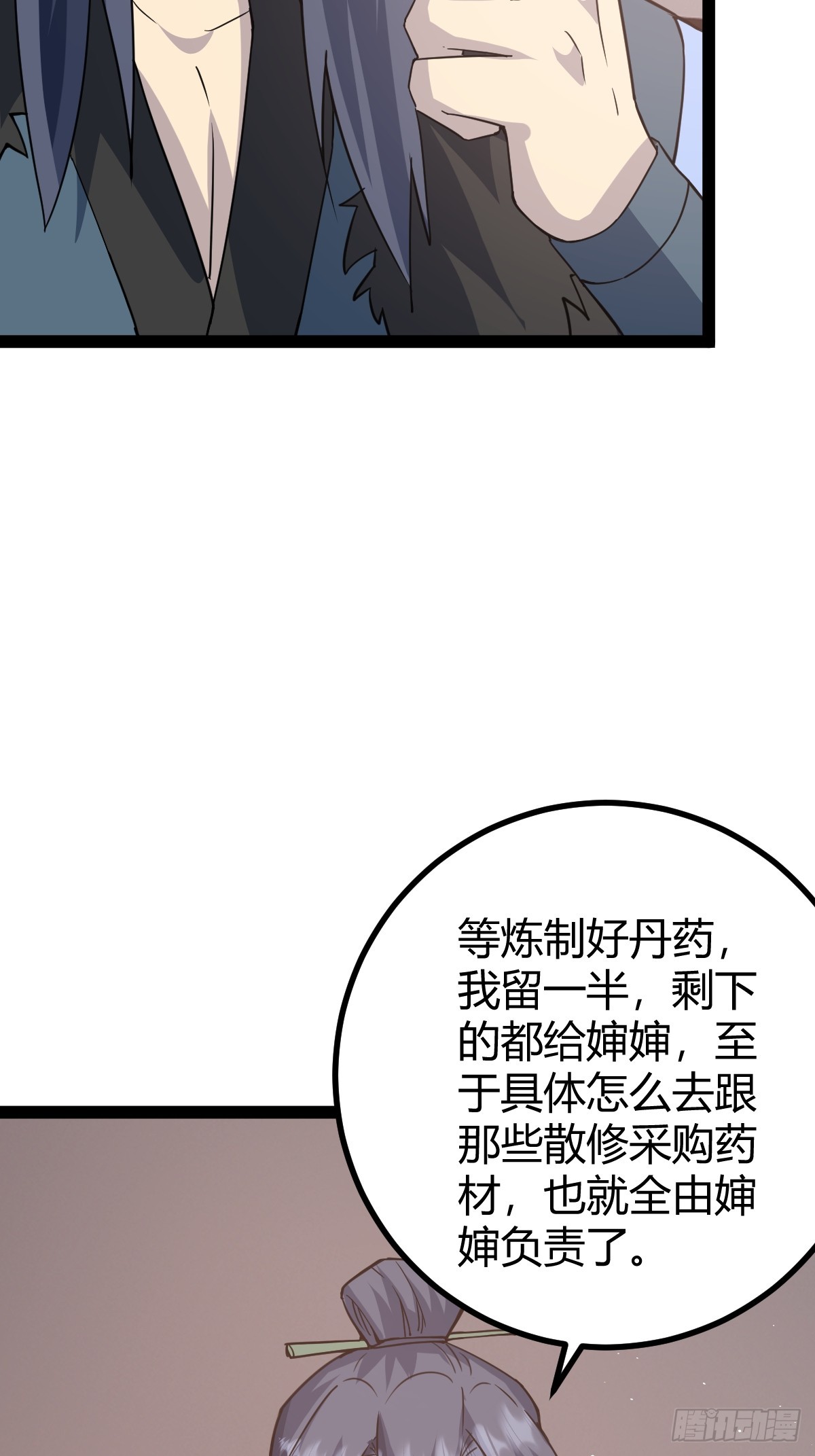 🍚修仙死路一条 53 第7页