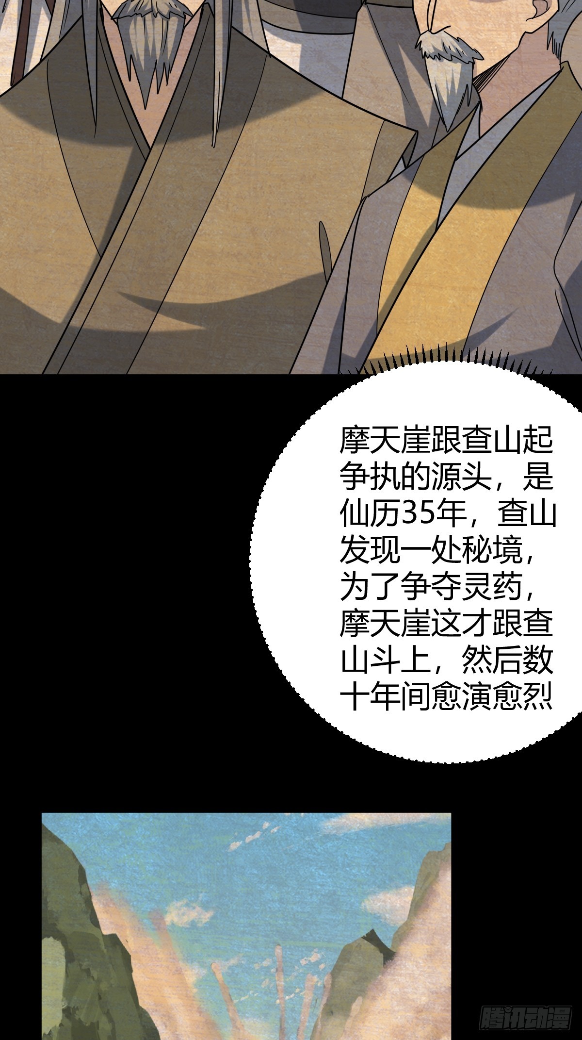 🍚修仙死路一条 55 第11页