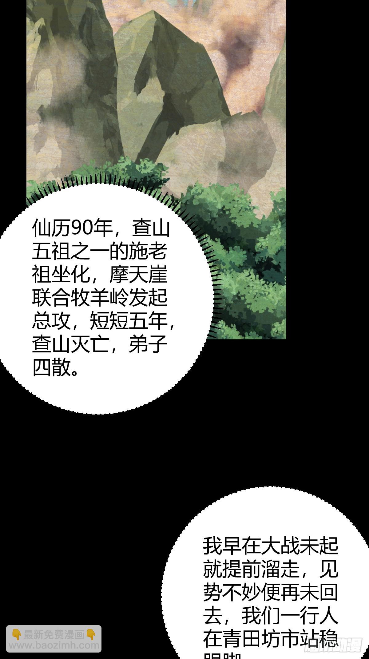 🍚修仙死路一条 55 第12页