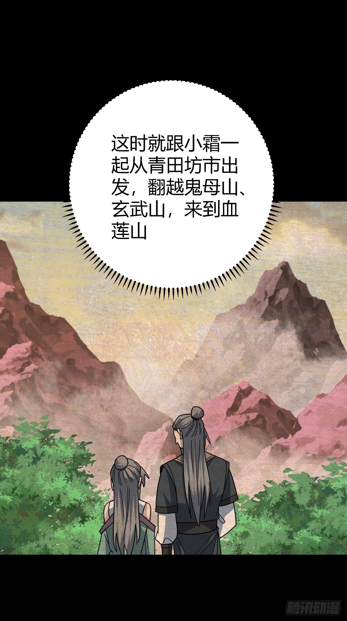 🍚修仙死路一条 55 第14页